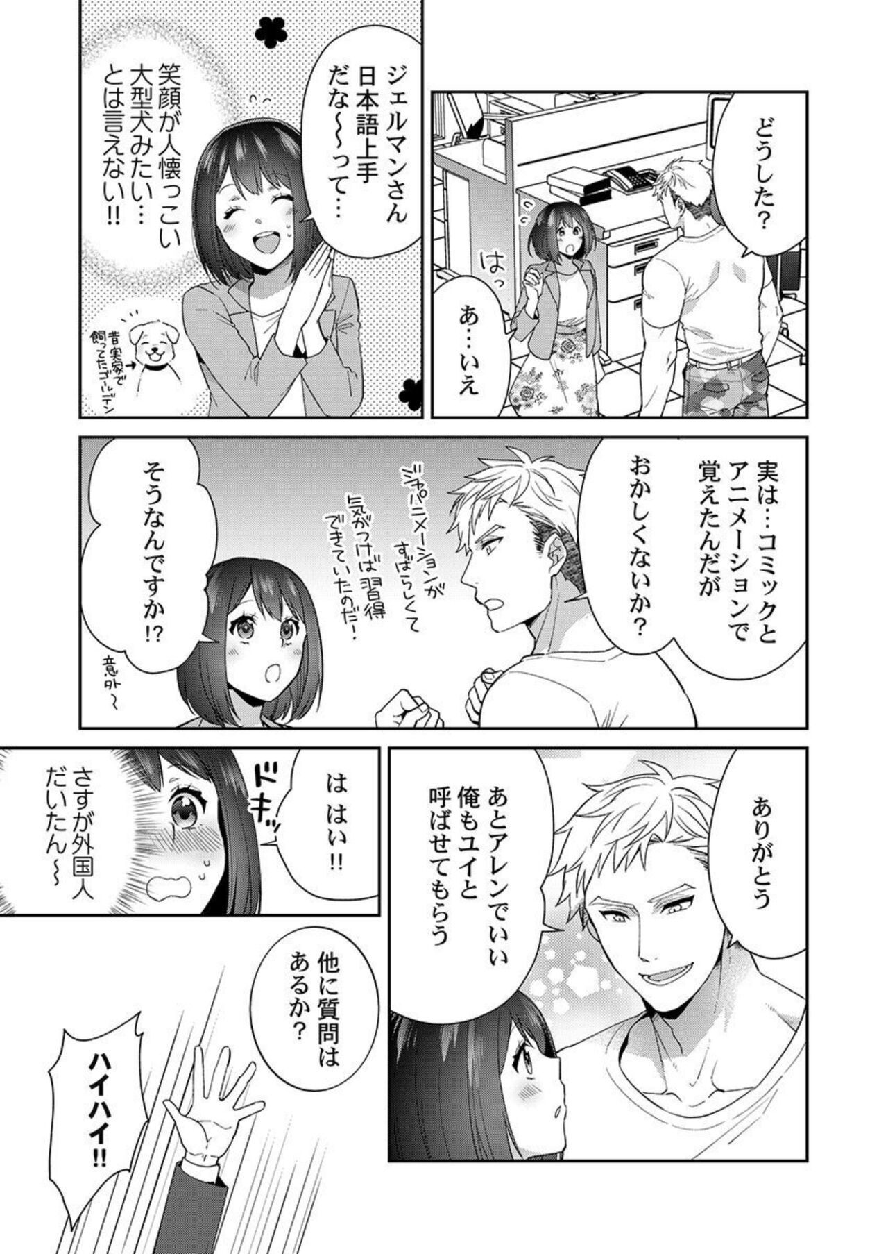 Allen Shousa wa, Ikatsui Karada de Amaku Daku. 1 page 7 full