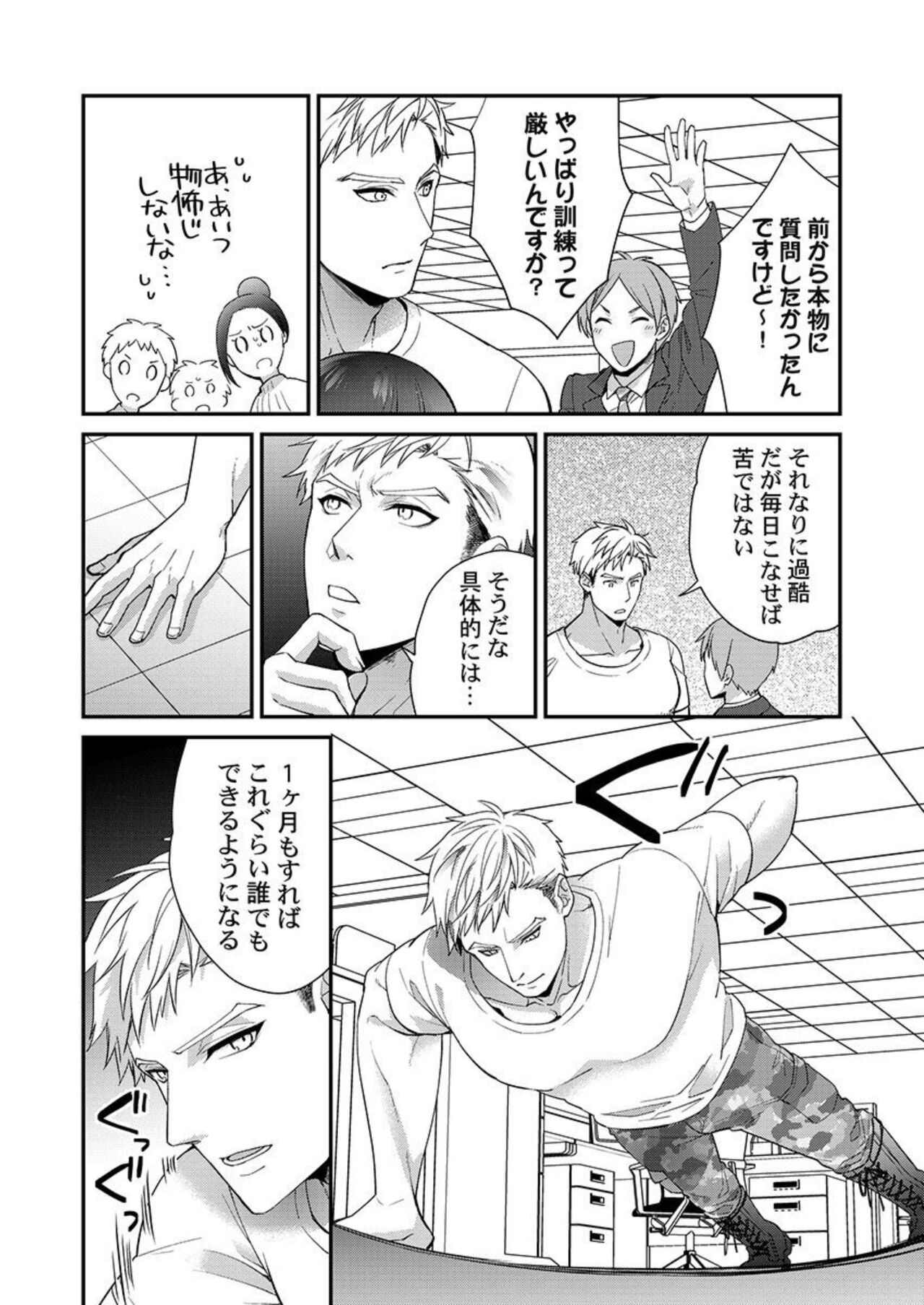 Allen Shousa wa, Ikatsui Karada de Amaku Daku. 1 page 8 full