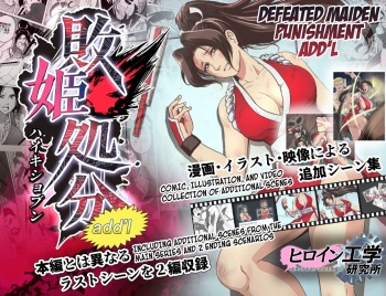 Haiki Shobun Shiranui Mai No.2 add'l Route B cover
