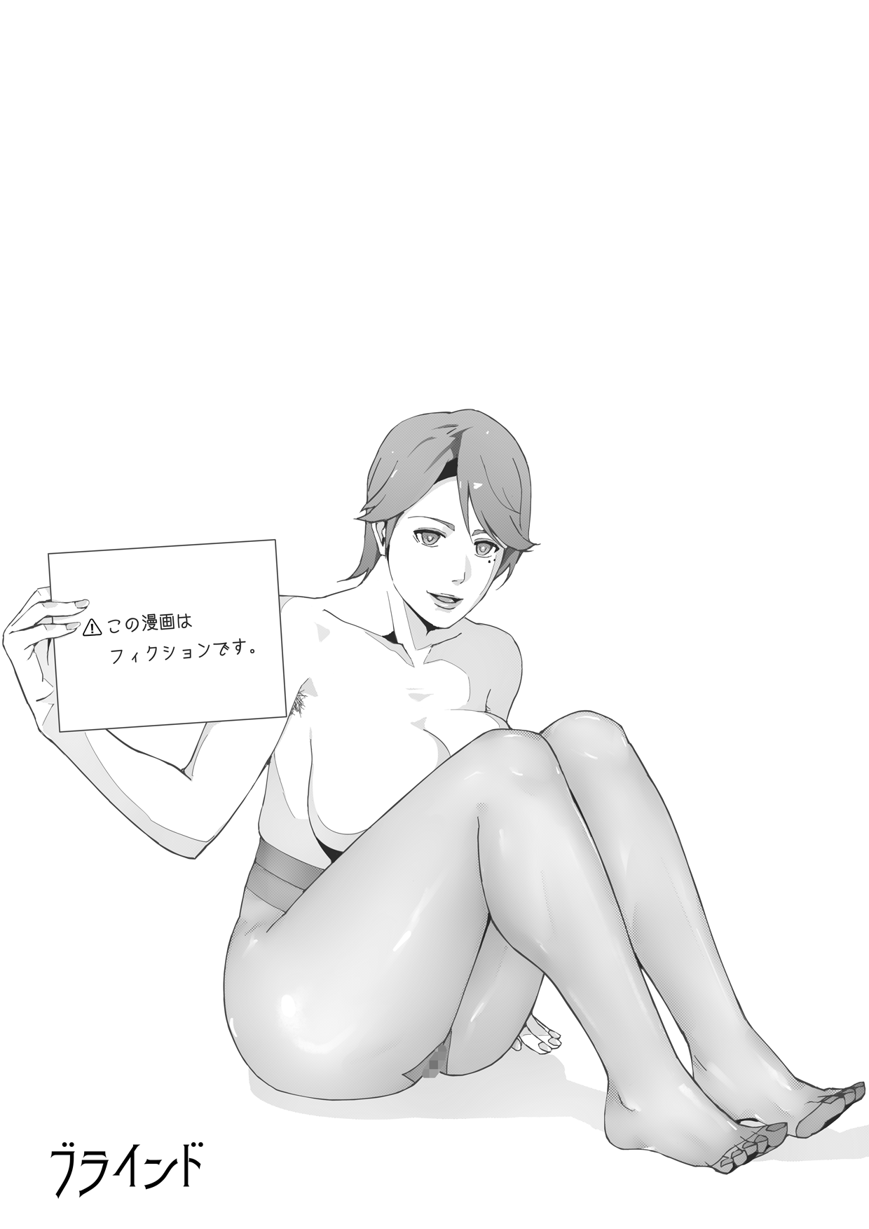 ブラインド page 2 full