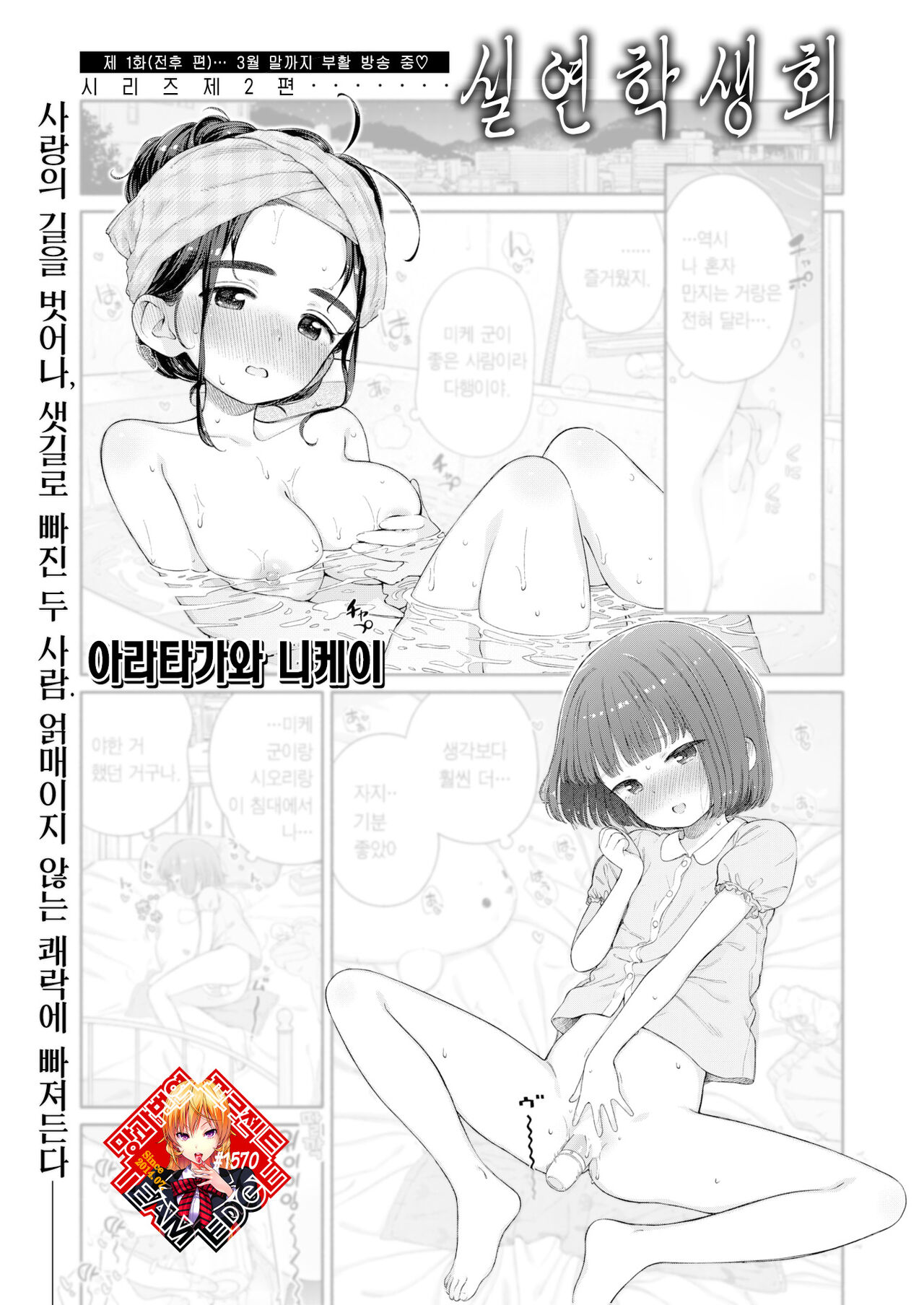 Shitsuren Seitokai ch.2 Tsukasa Switchback | 실연학생회 제 2화 츠카사 스위치백 page 1 full