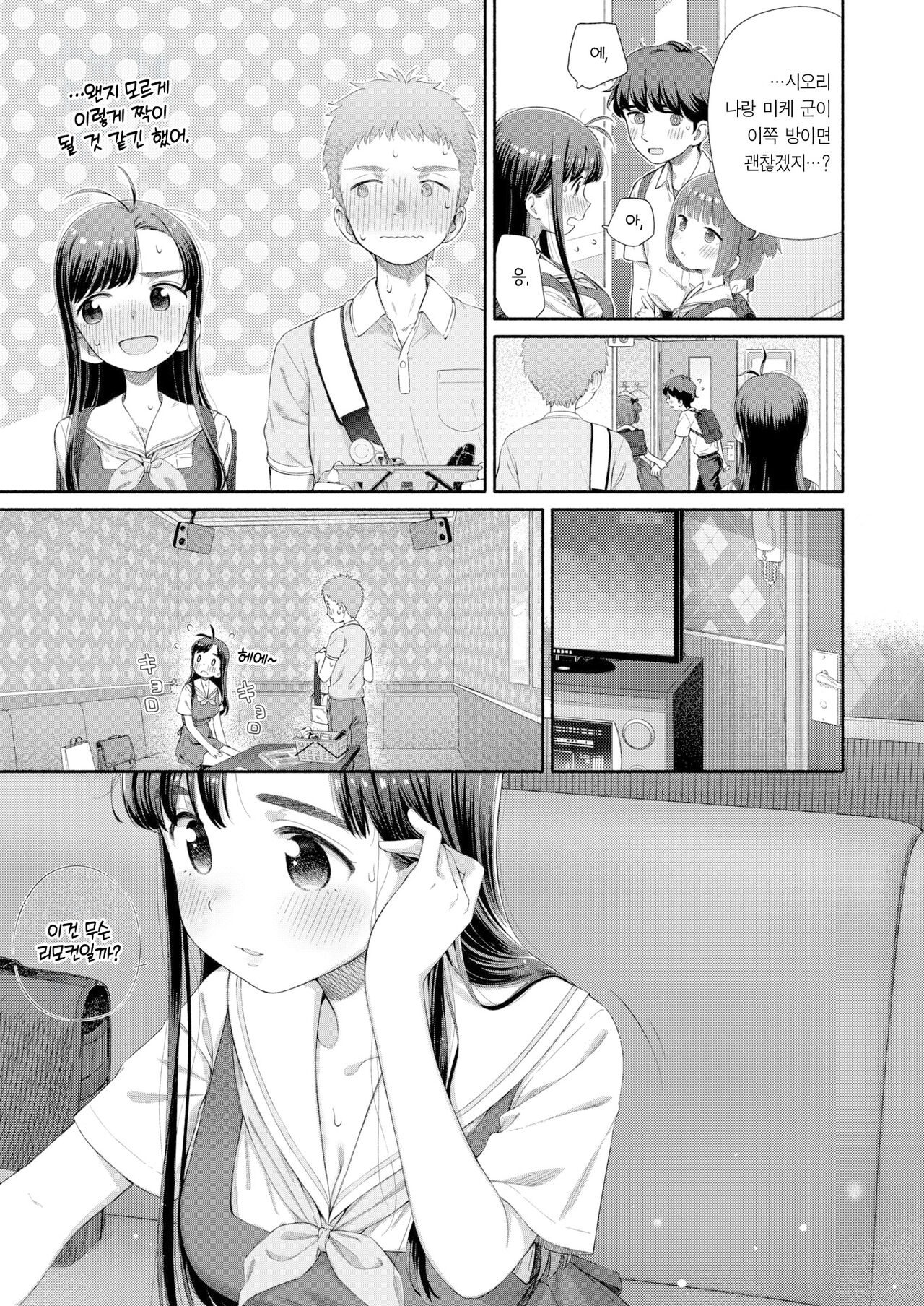 Shitsuren Seitokai ch.2 Tsukasa Switchback | 실연학생회 제 2화 츠카사 스위치백 page 10 full