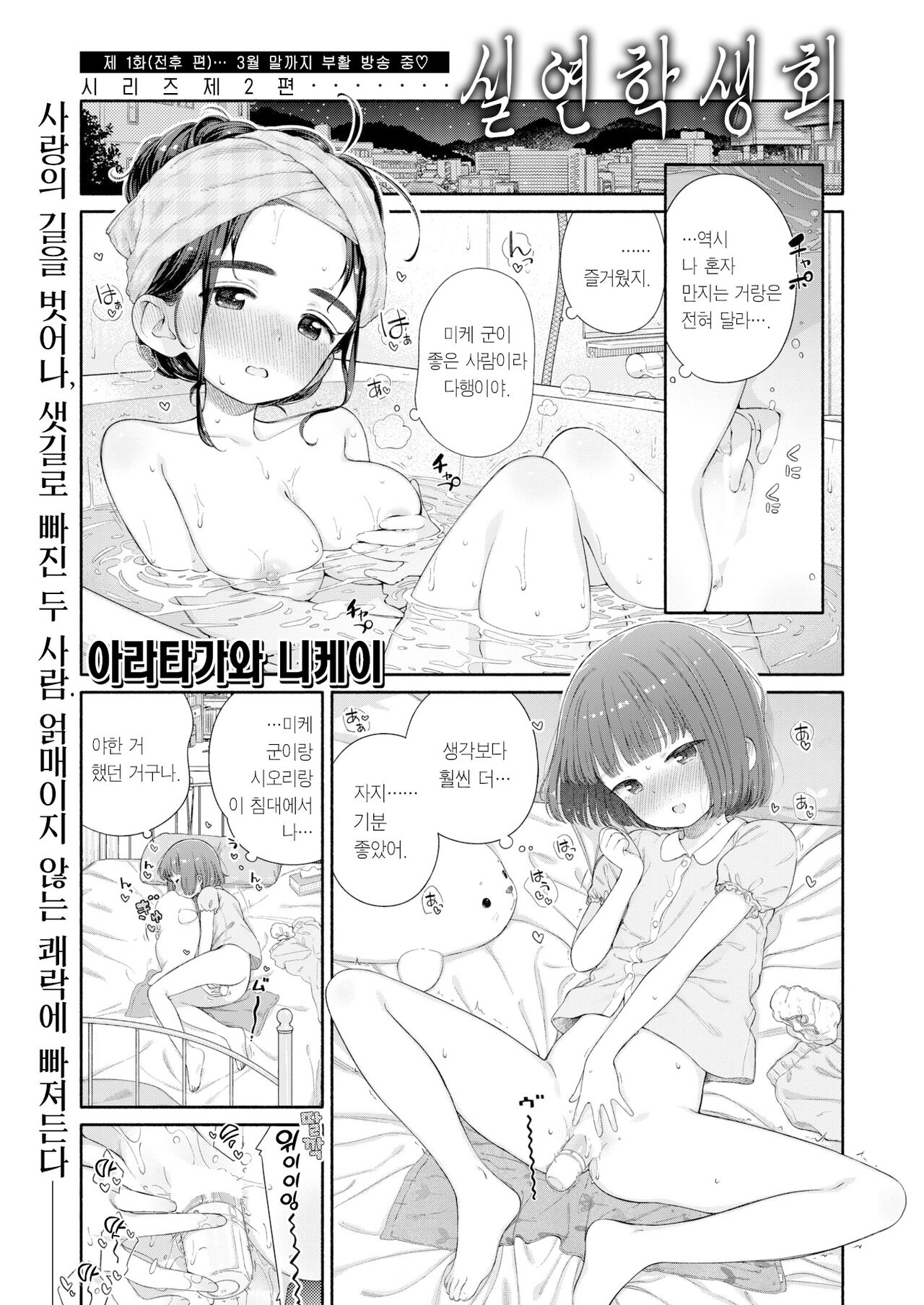 Shitsuren Seitokai ch.2 Tsukasa Switchback | 실연학생회 제 2화 츠카사 스위치백 page 2 full
