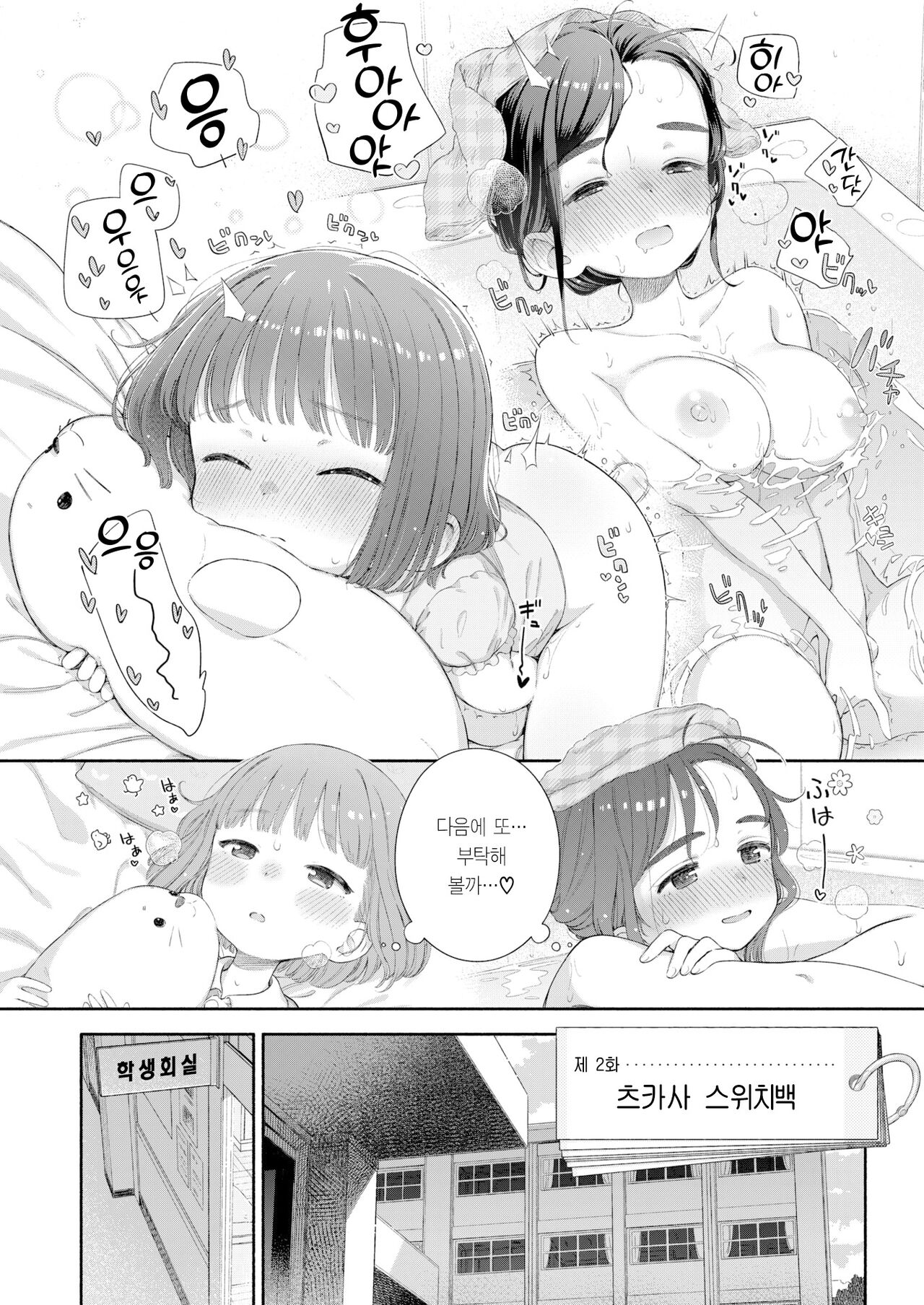 Shitsuren Seitokai ch.2 Tsukasa Switchback | 실연학생회 제 2화 츠카사 스위치백 page 3 full