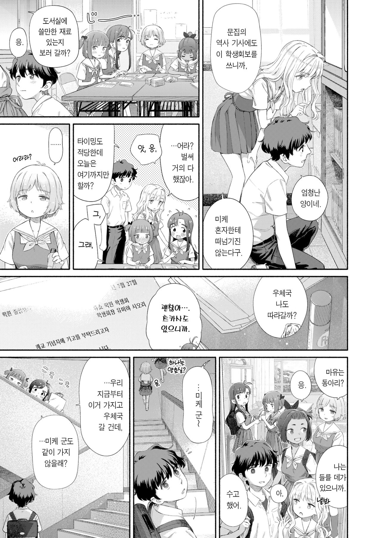 Shitsuren Seitokai ch.2 Tsukasa Switchback | 실연학생회 제 2화 츠카사 스위치백 page 4 full