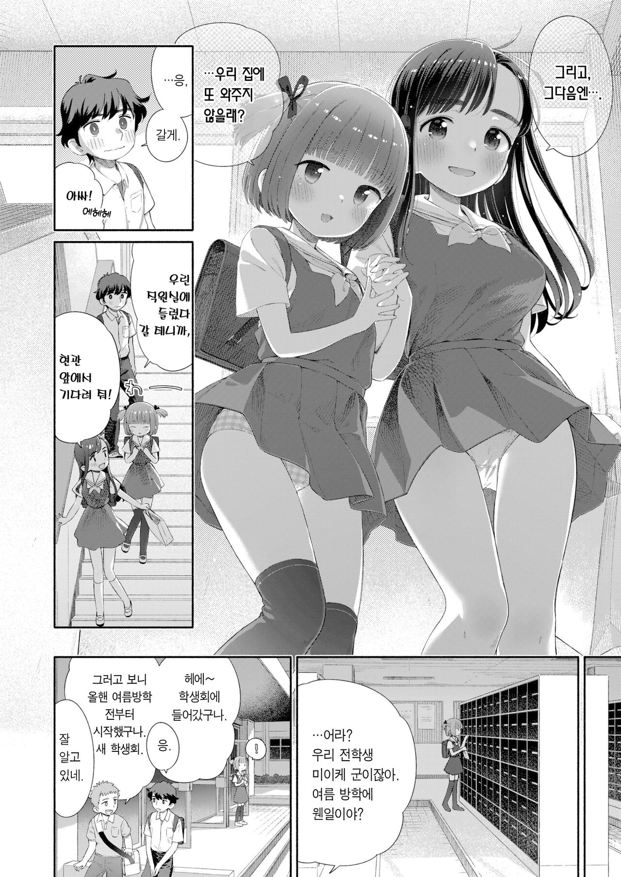 Shitsuren Seitokai ch.2 Tsukasa Switchback | 실연학생회 제 2화 츠카사 스위치백 page 5 full