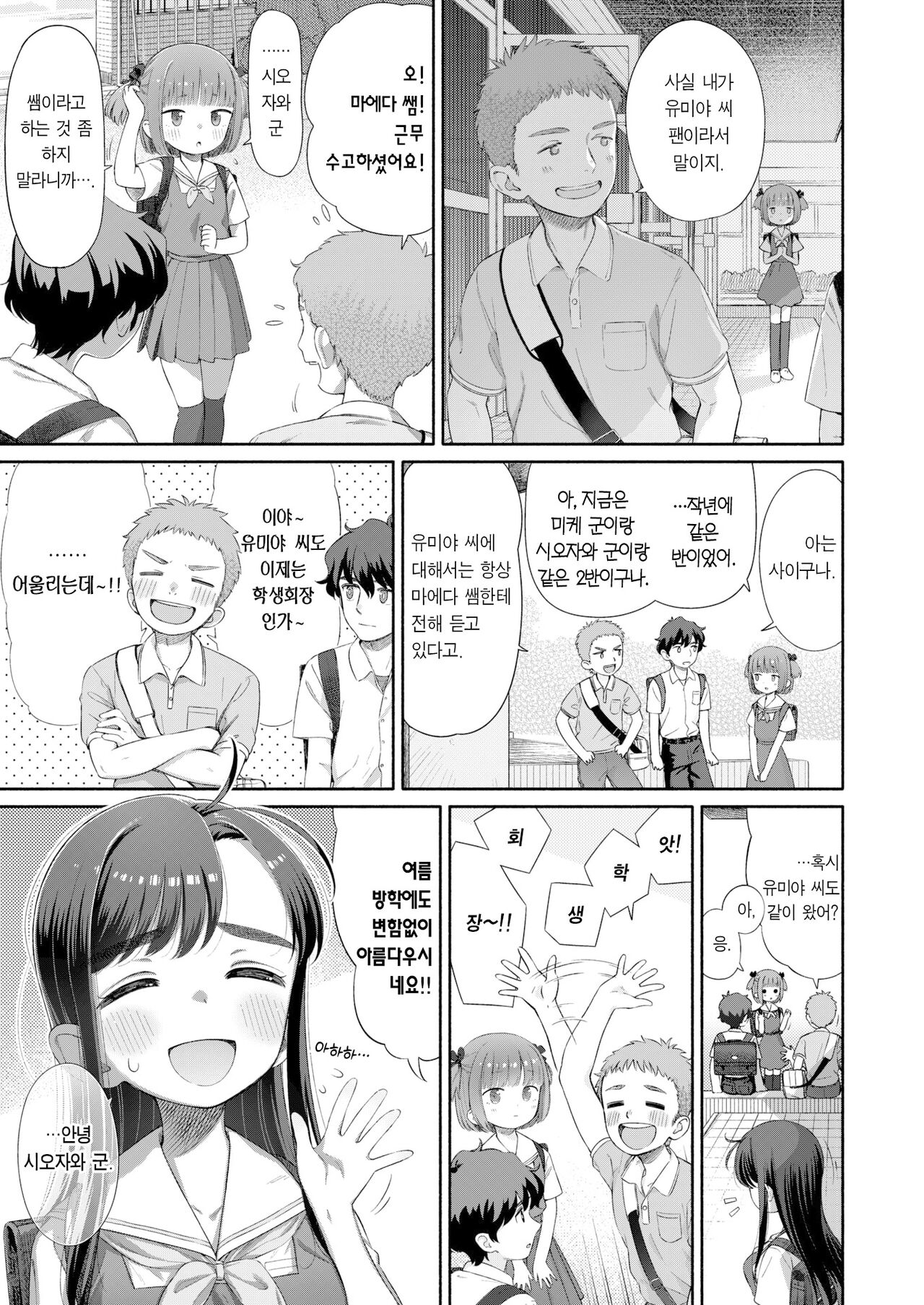 Shitsuren Seitokai ch.2 Tsukasa Switchback | 실연학생회 제 2화 츠카사 스위치백 page 6 full