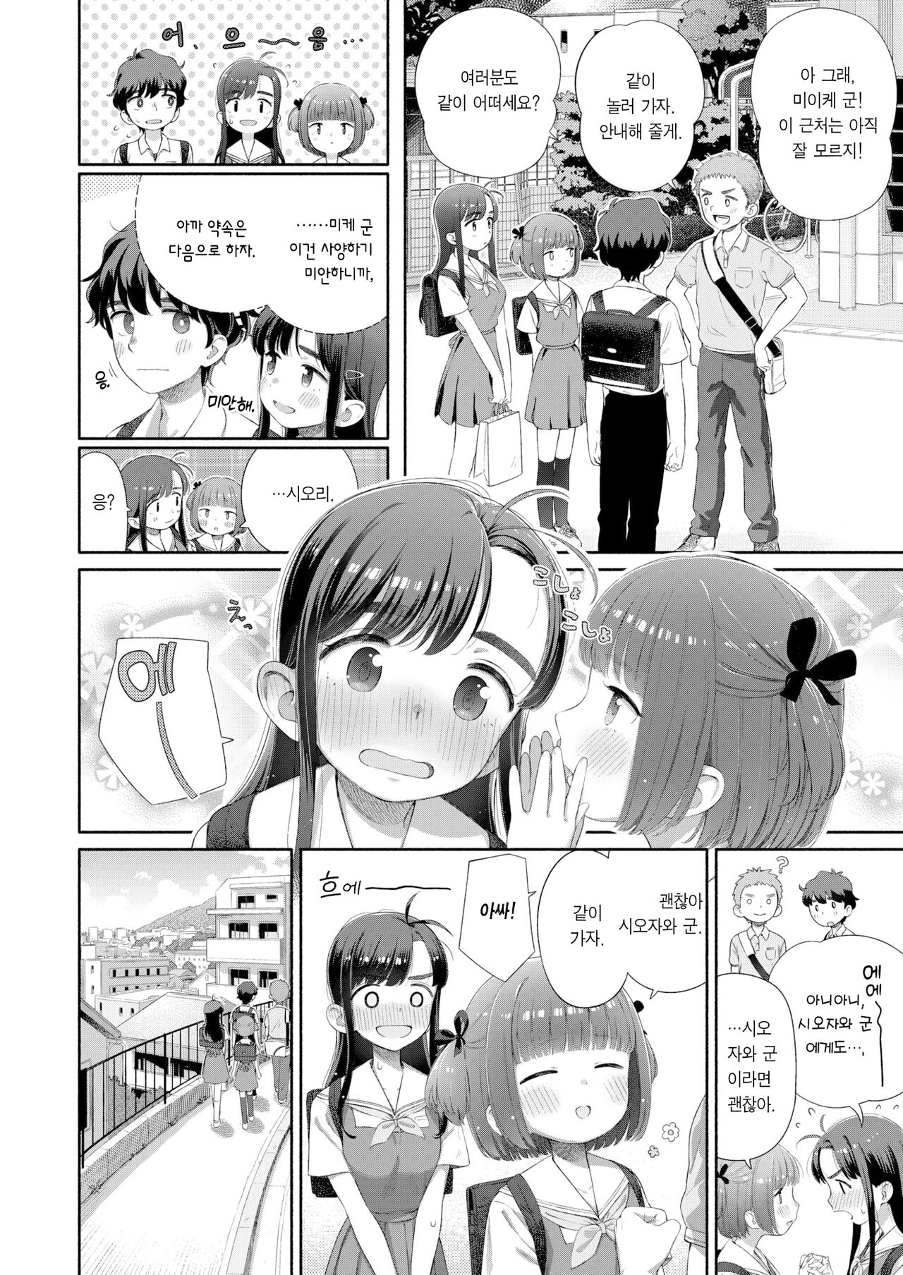 Shitsuren Seitokai ch.2 Tsukasa Switchback | 실연학생회 제 2화 츠카사 스위치백 page 7 full
