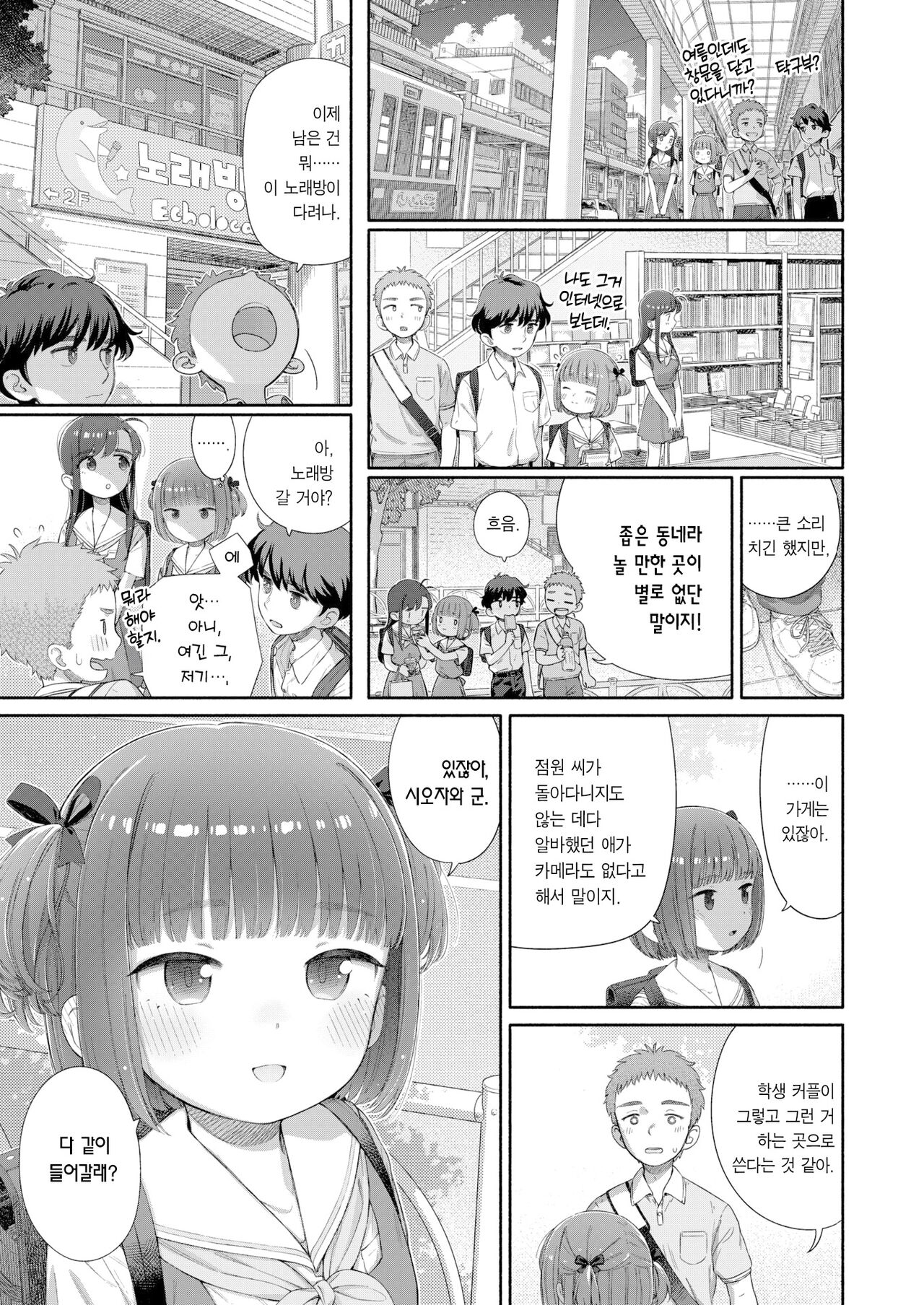 Shitsuren Seitokai ch.2 Tsukasa Switchback | 실연학생회 제 2화 츠카사 스위치백 page 8 full