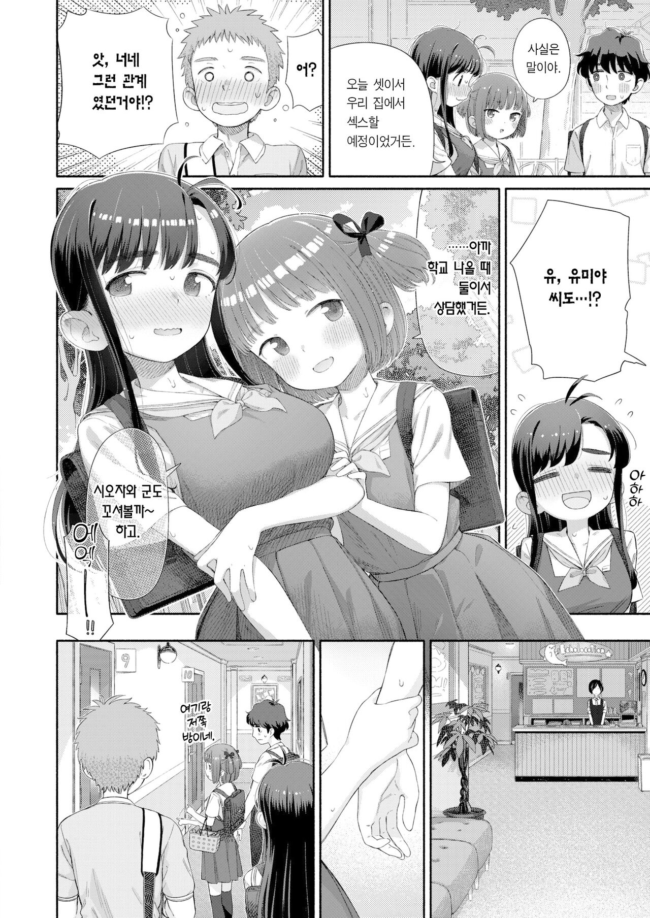 Shitsuren Seitokai ch.2 Tsukasa Switchback | 실연학생회 제 2화 츠카사 스위치백 page 9 full