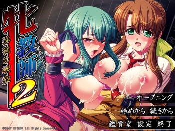 Mesu Kyoushi 2 ~Injuu no Rasen~ cover