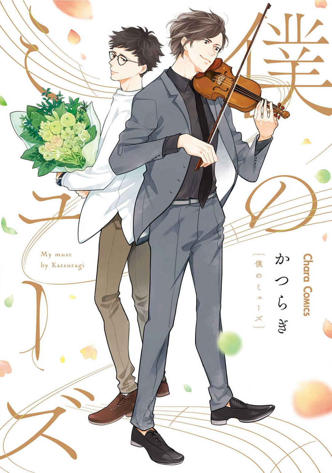 Boku no Muse page 1 full