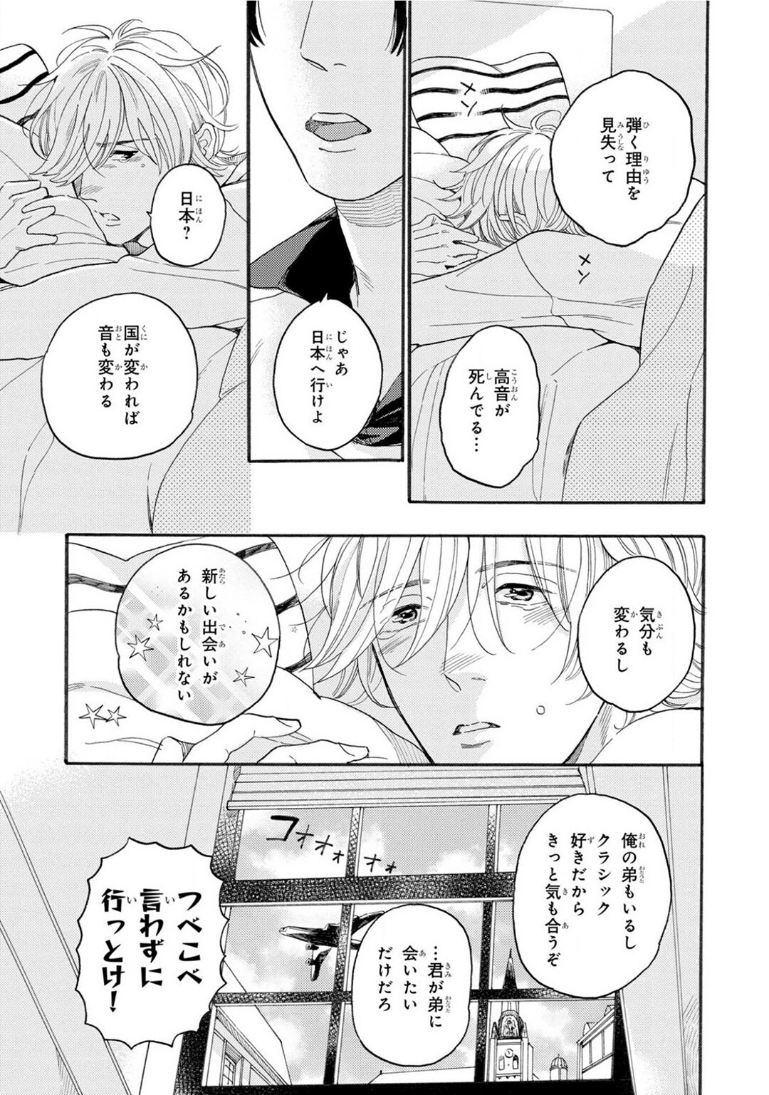 Boku no Muse page 7 full