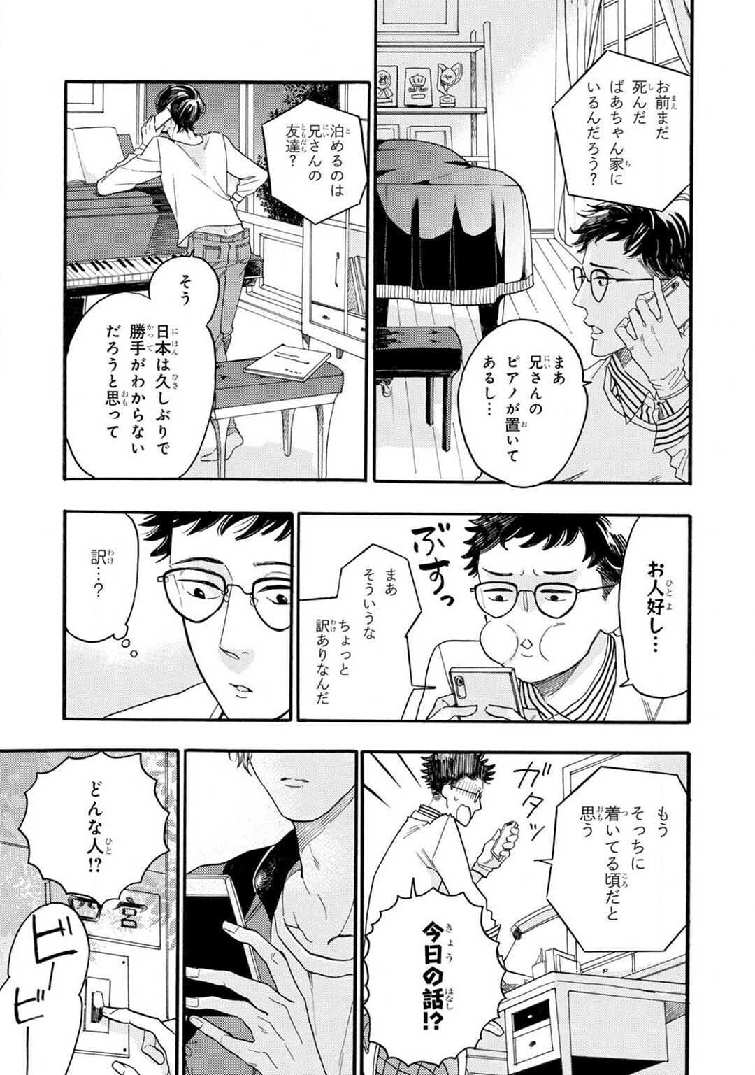 Boku no Muse page 9 full