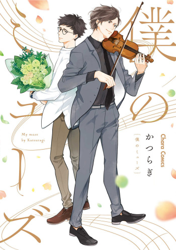 Boku no Muse cover