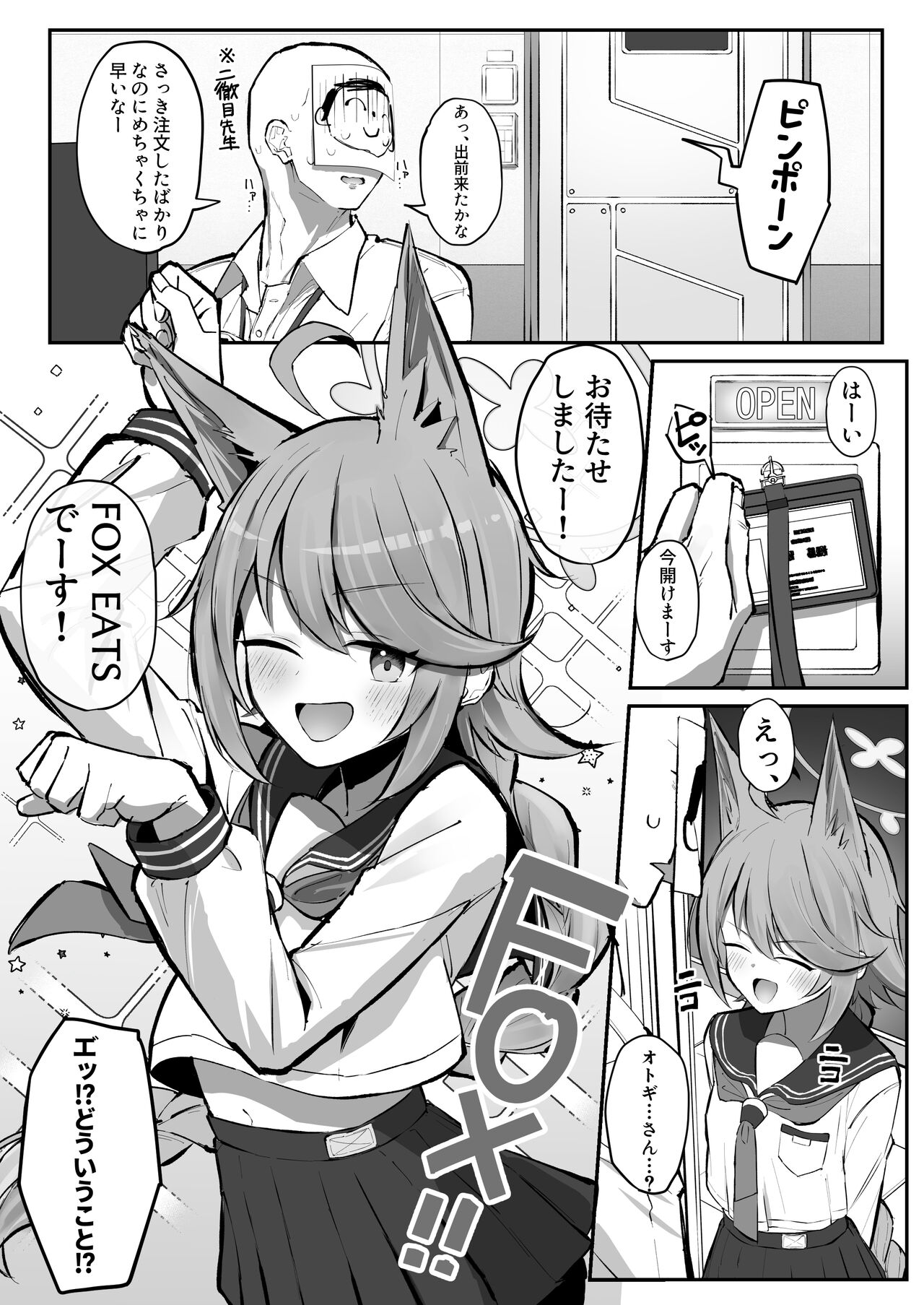 FOX EATSでーす page 2 full