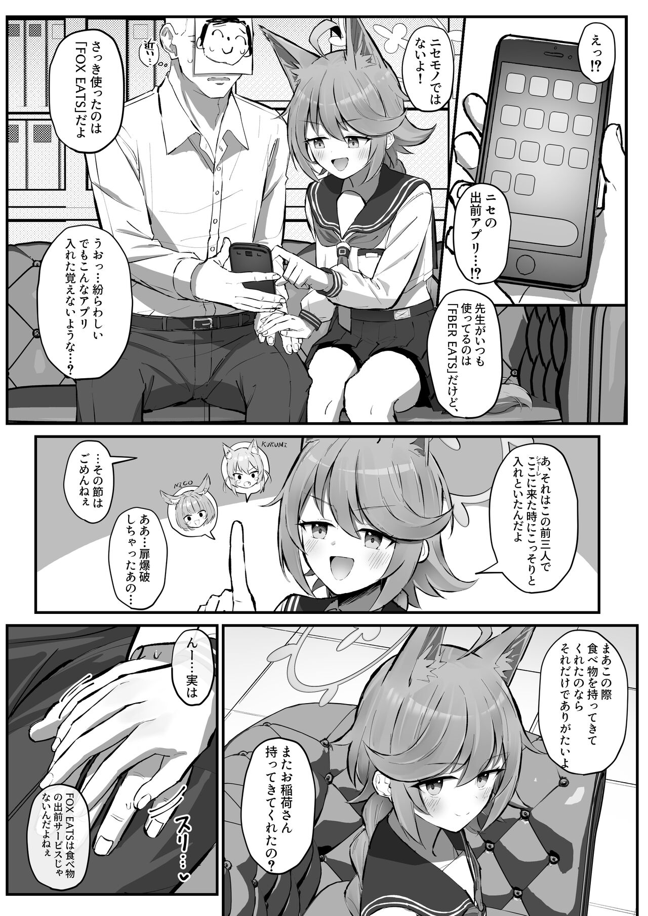 FOX EATSでーす page 3 full