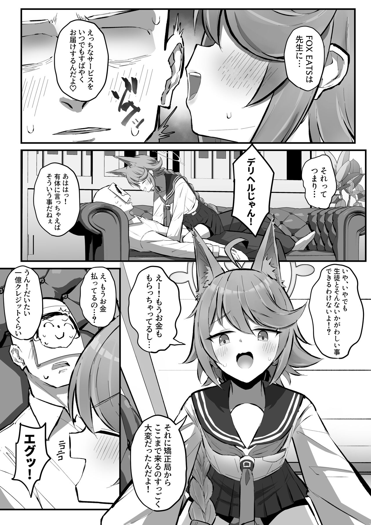 FOX EATSでーす page 4 full