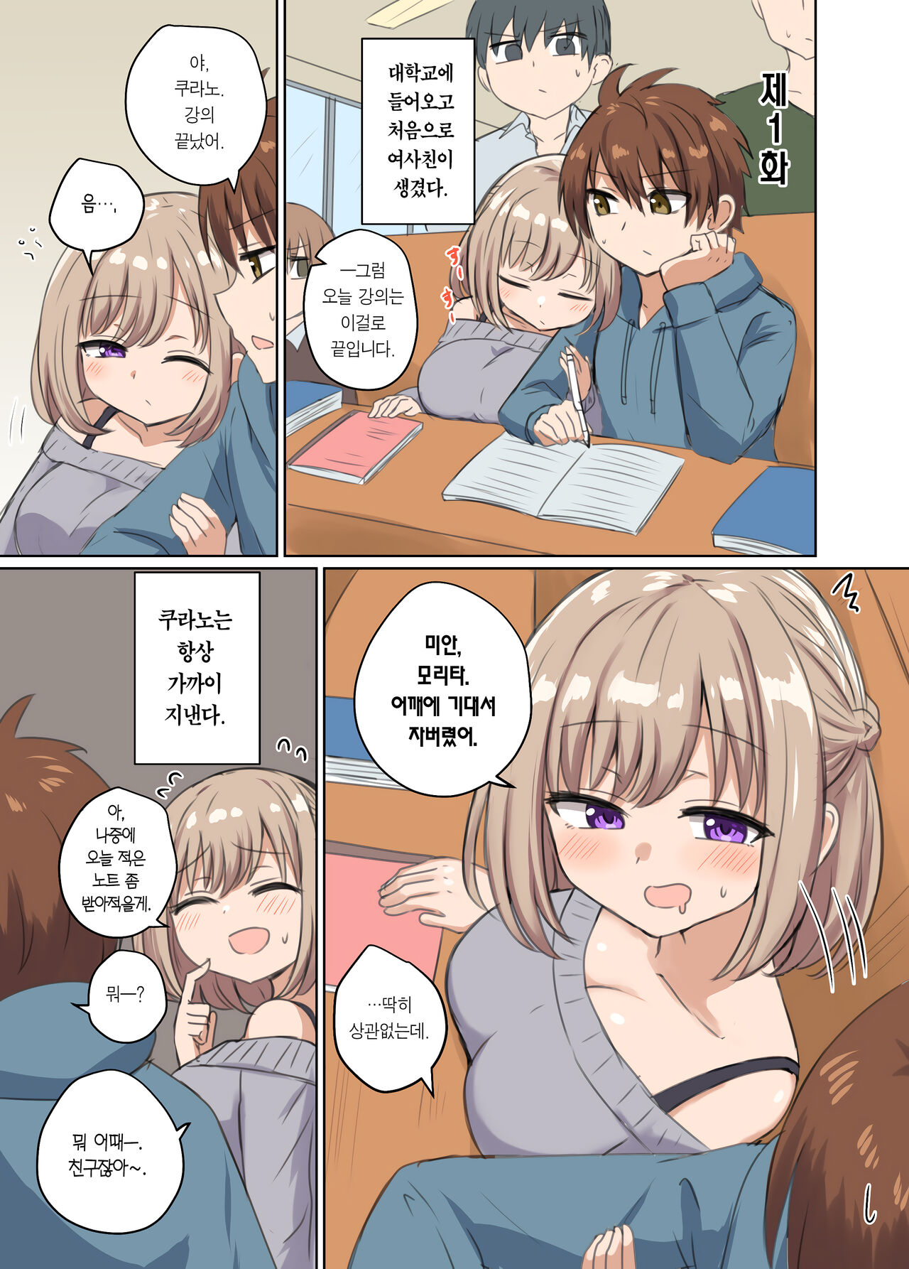 Kyorikan Chikasugite Kuttsuichatta | 거리감이 너무 가까워서 달라붙었다 page 2 full