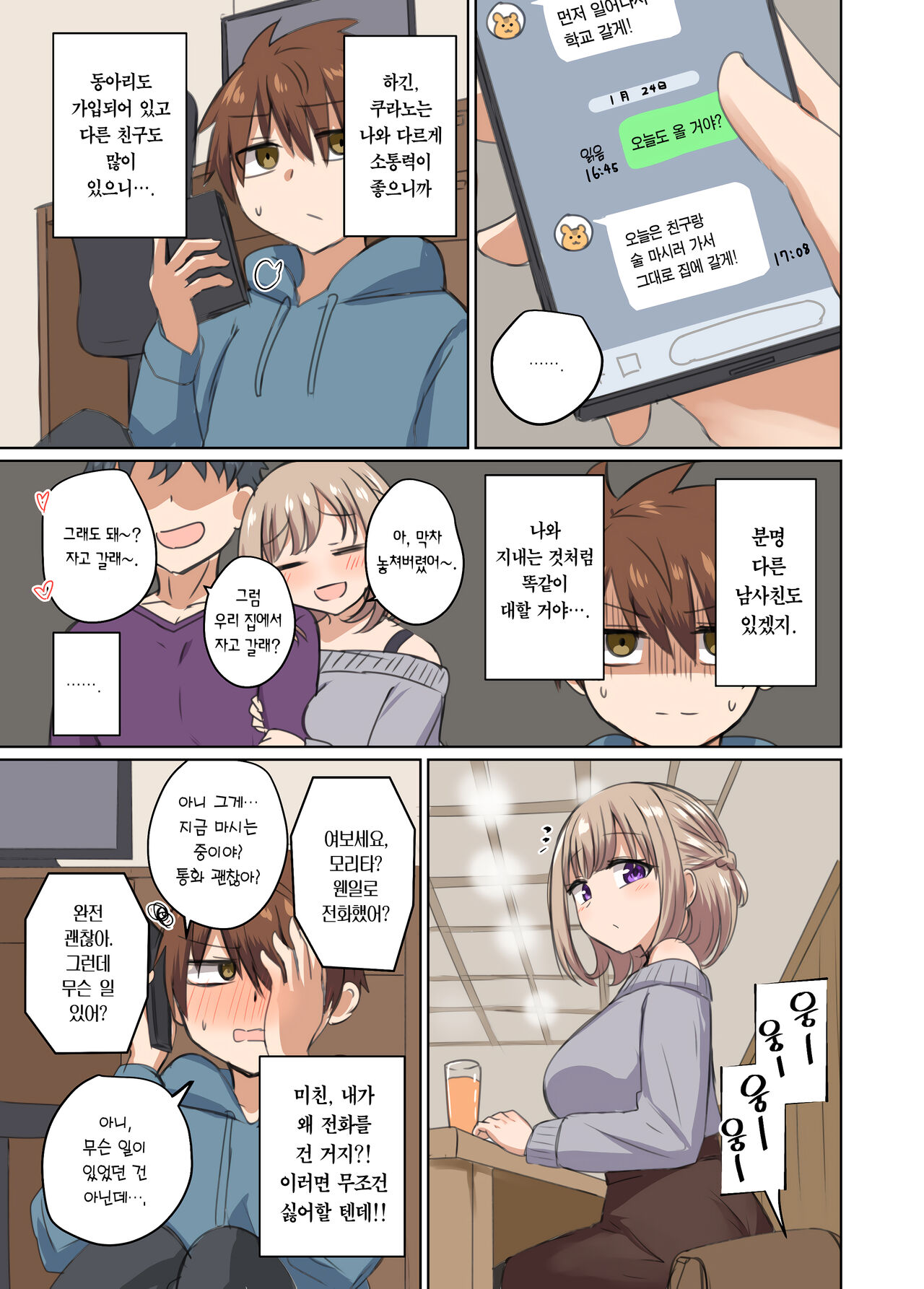 Kyorikan Chikasugite Kuttsuichatta | 거리감이 너무 가까워서 달라붙었다 page 4 full