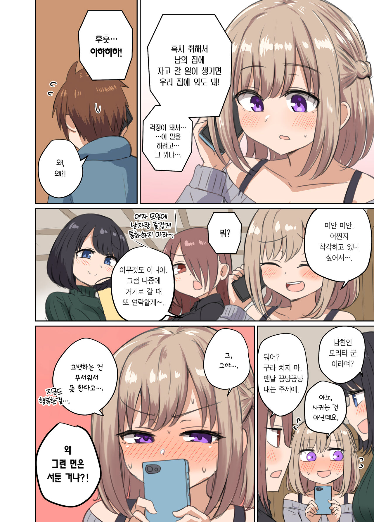 Kyorikan Chikasugite Kuttsuichatta | 거리감이 너무 가까워서 달라붙었다 page 5 full