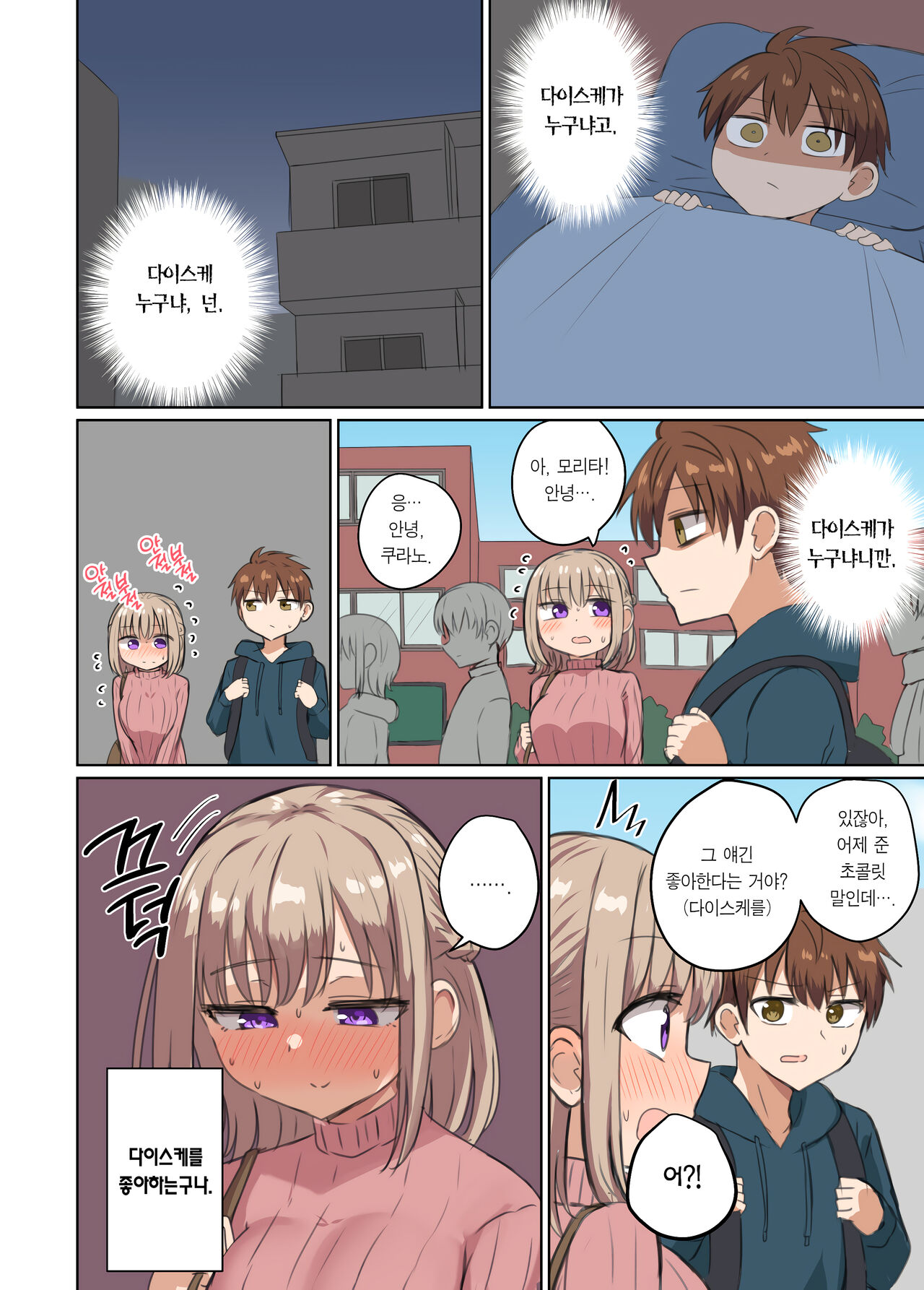 Kyorikan Chikasugite Kuttsuichatta | 거리감이 너무 가까워서 달라붙었다 page 9 full