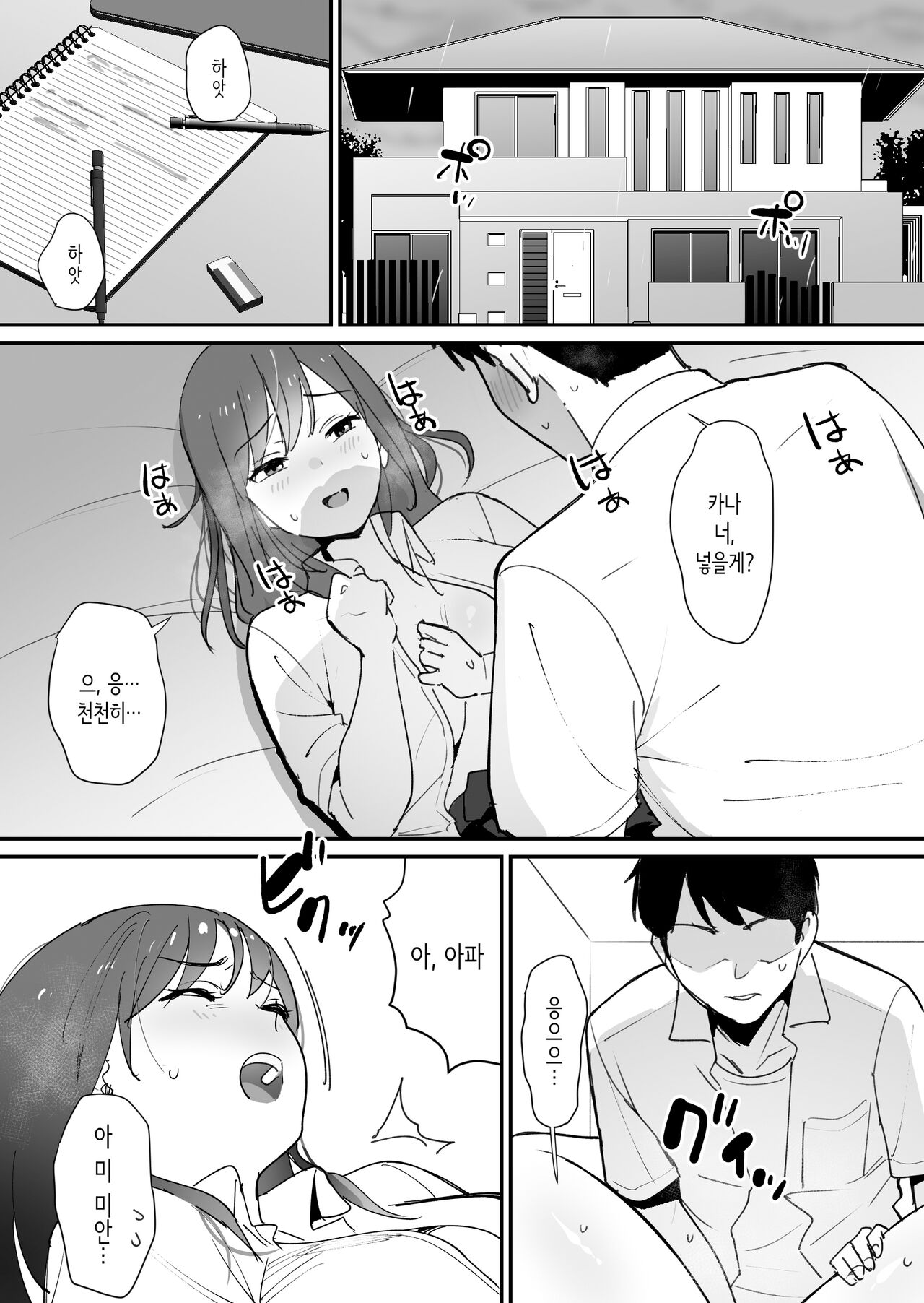 Kanomama ni Ana | 여친 엄마의 구멍 page 2 full