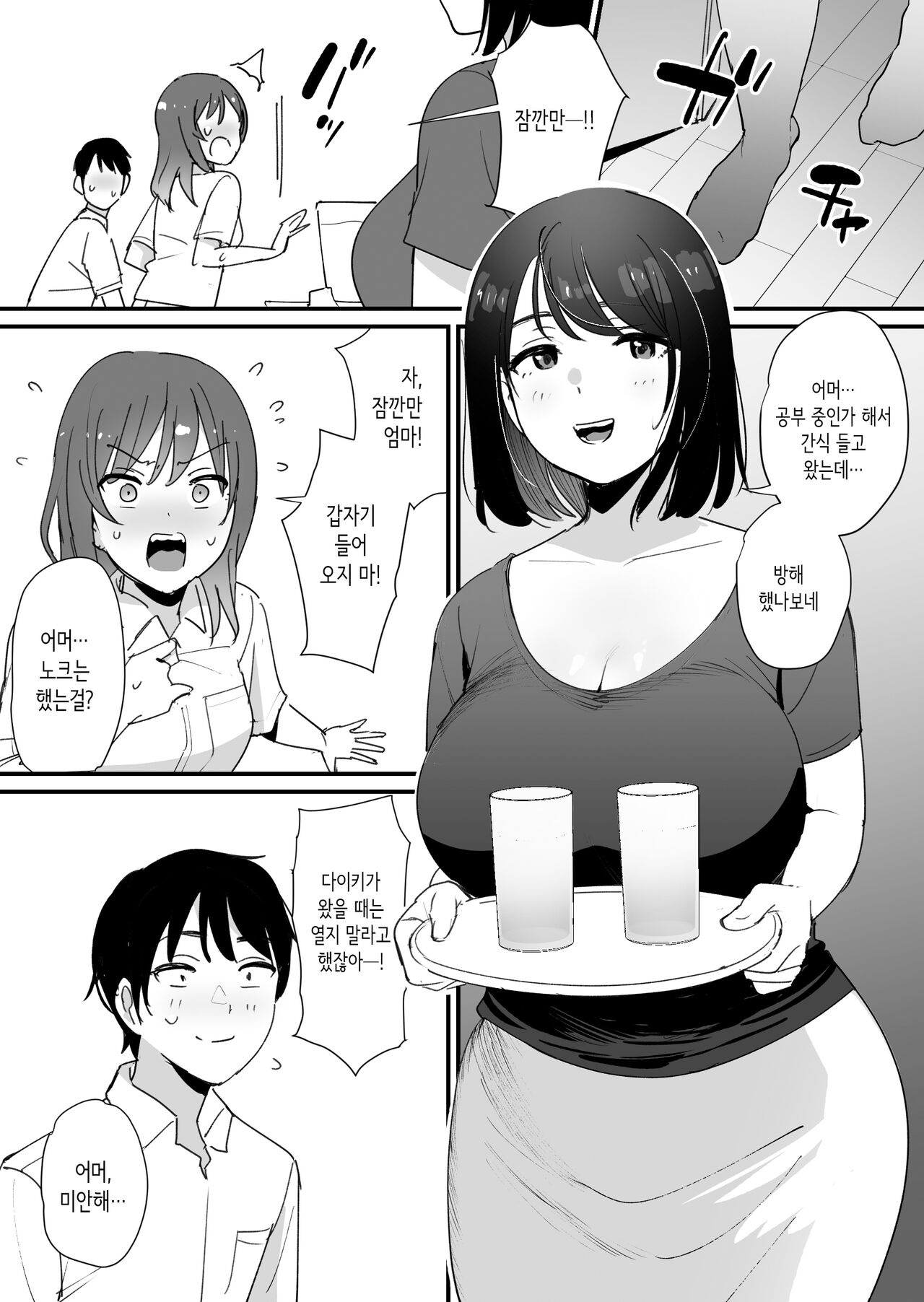 Kanomama ni Ana | 여친 엄마의 구멍 page 4 full