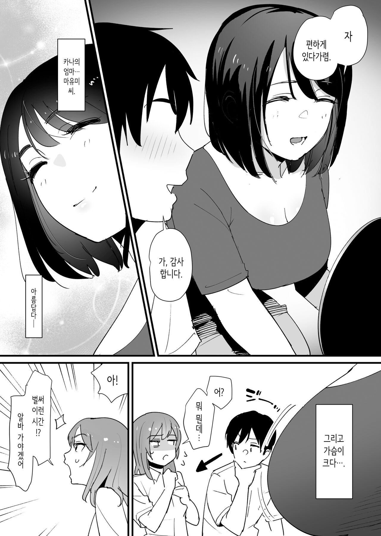 Kanomama ni Ana | 여친 엄마의 구멍 page 5 full