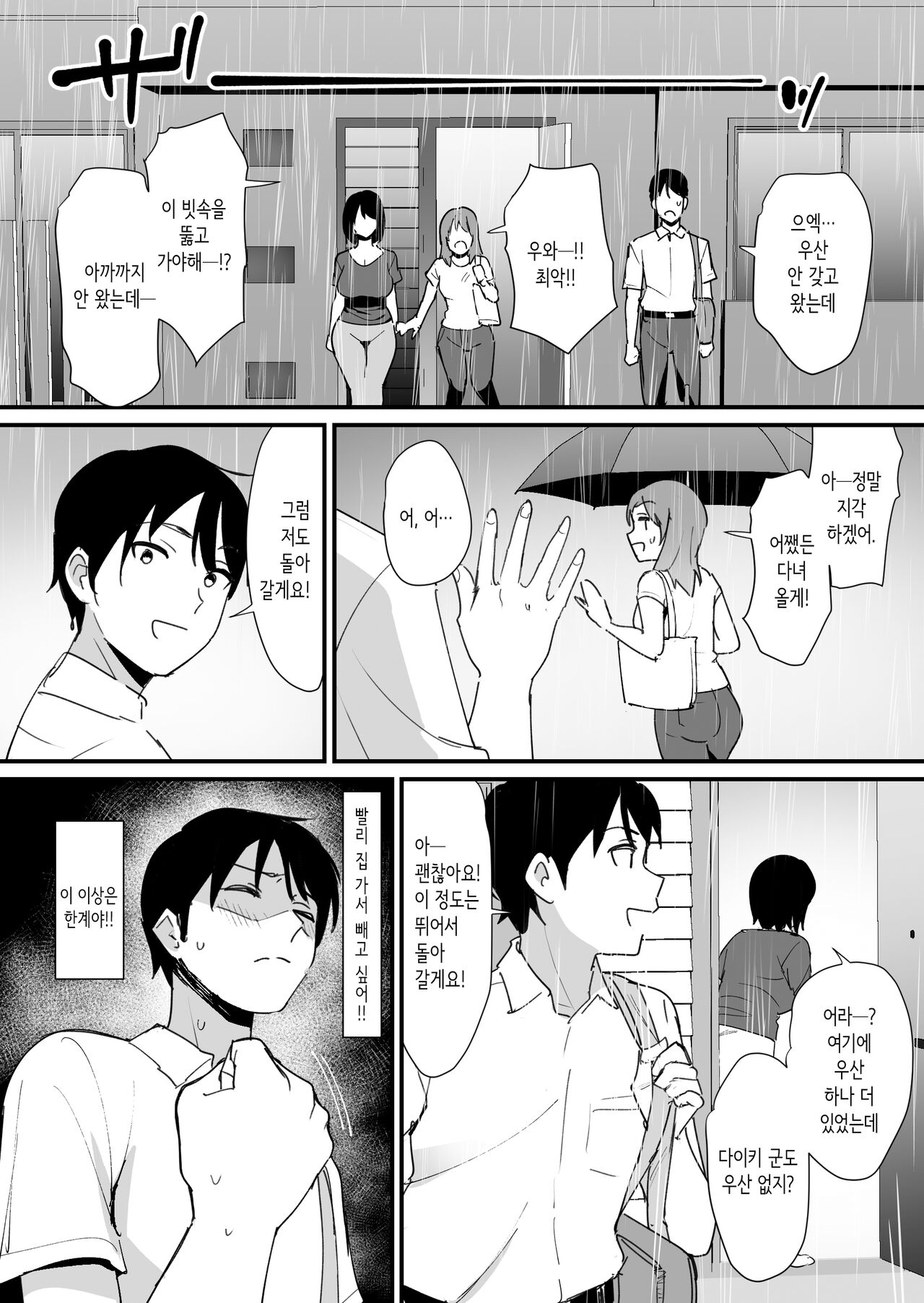 Kanomama ni Ana | 여친 엄마의 구멍 page 6 full