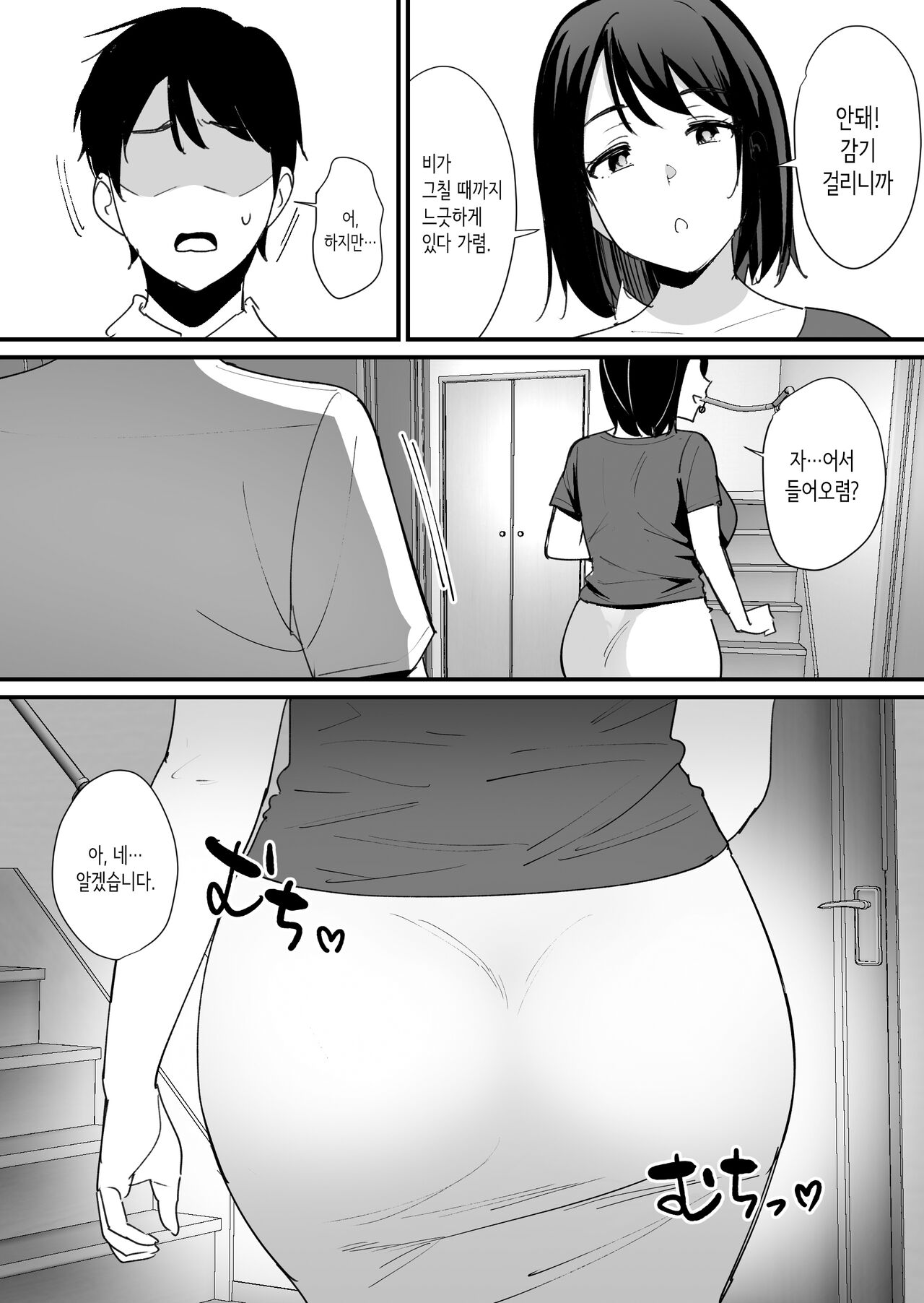 Kanomama ni Ana | 여친 엄마의 구멍 page 7 full