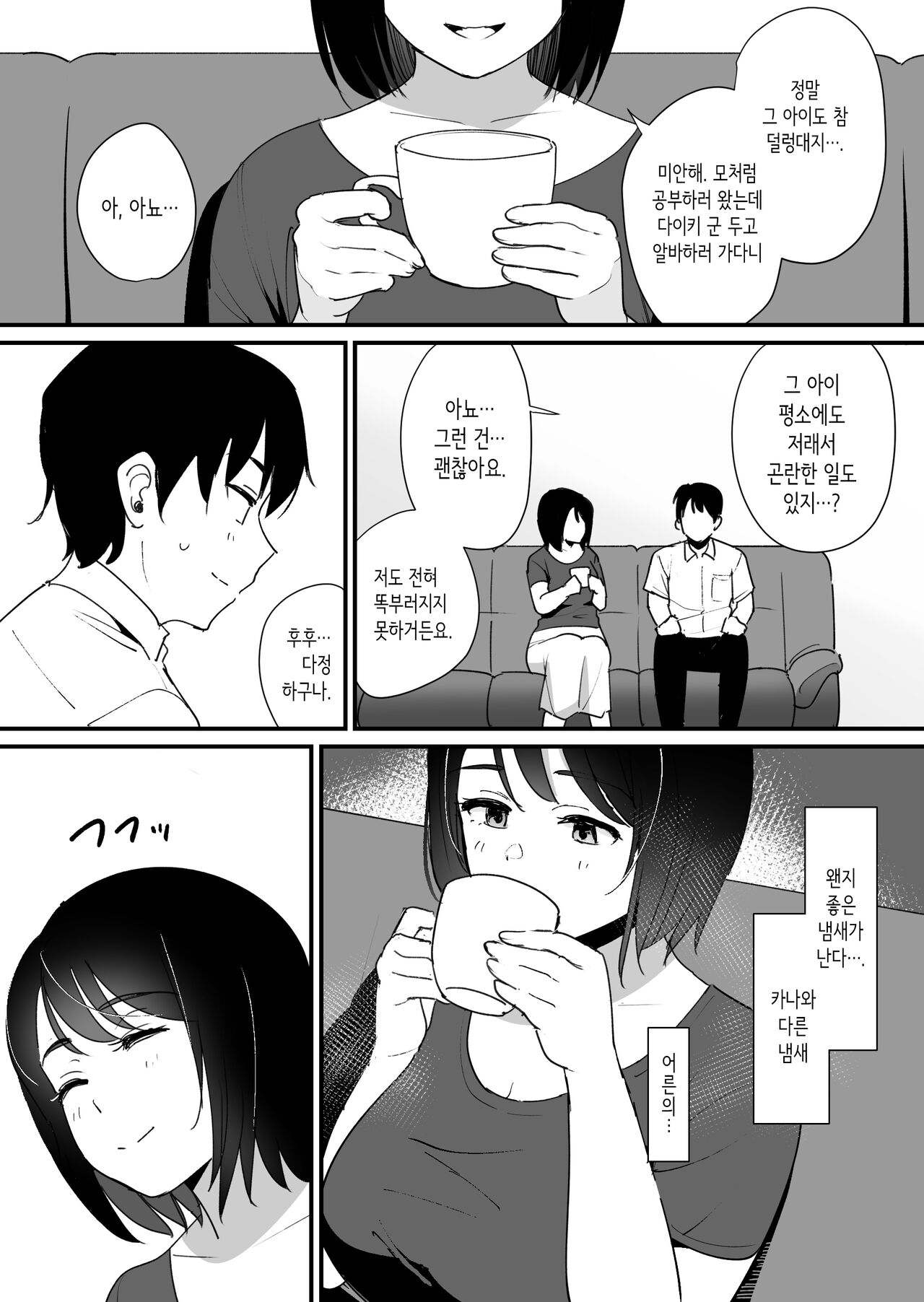 Kanomama ni Ana | 여친 엄마의 구멍 page 8 full