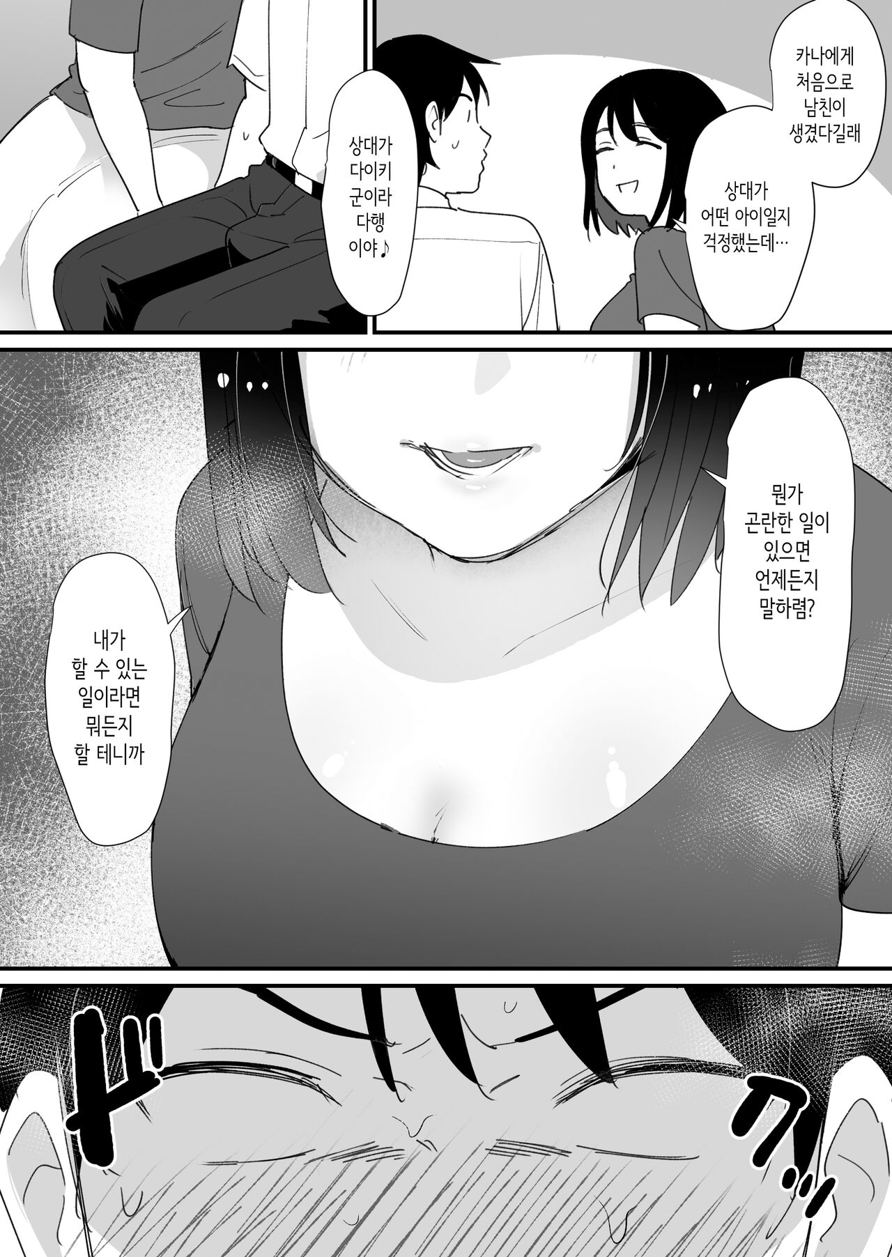 Kanomama ni Ana | 여친 엄마의 구멍 page 9 full