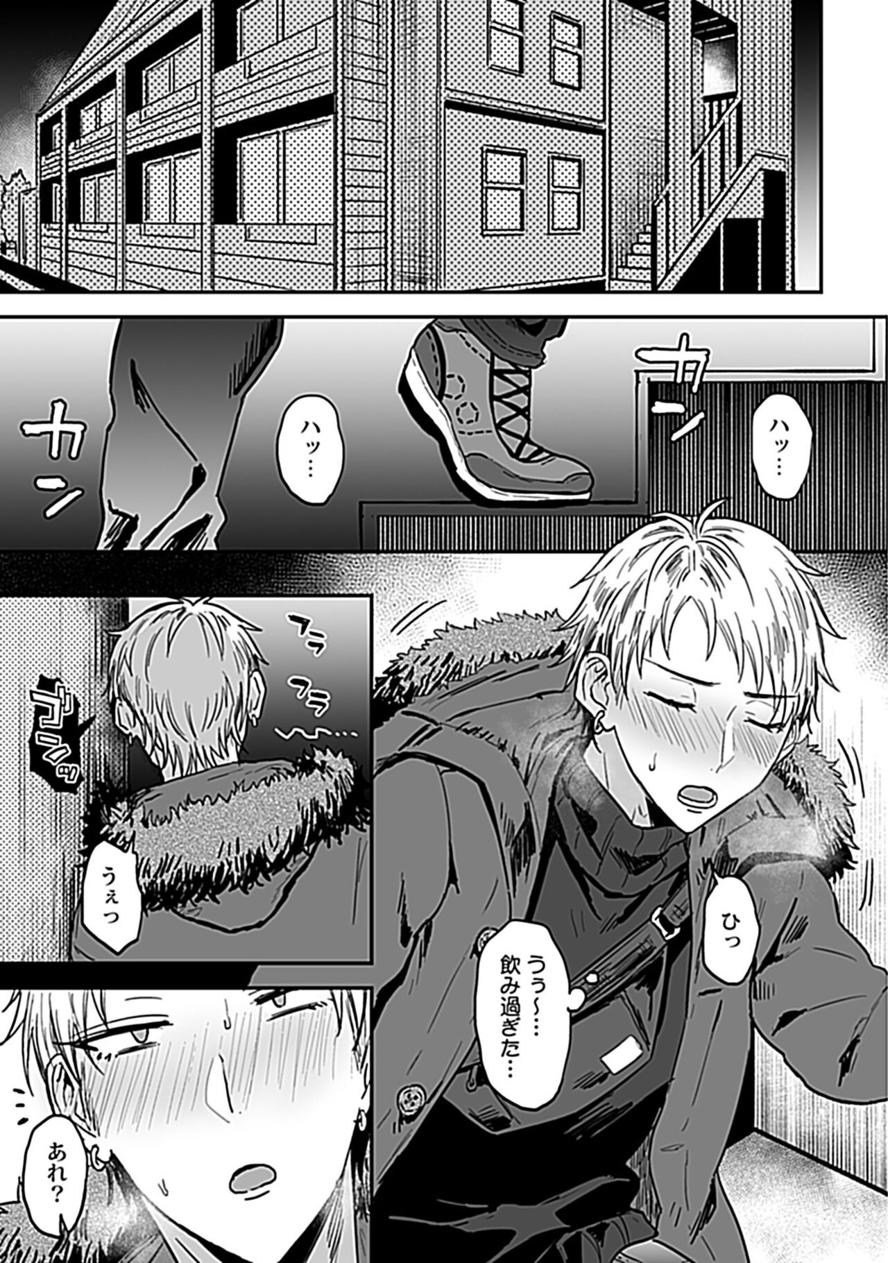 Tonari no Ecchi na Onii-san. 1  - The sexy boy who lives in the next! page 3 full