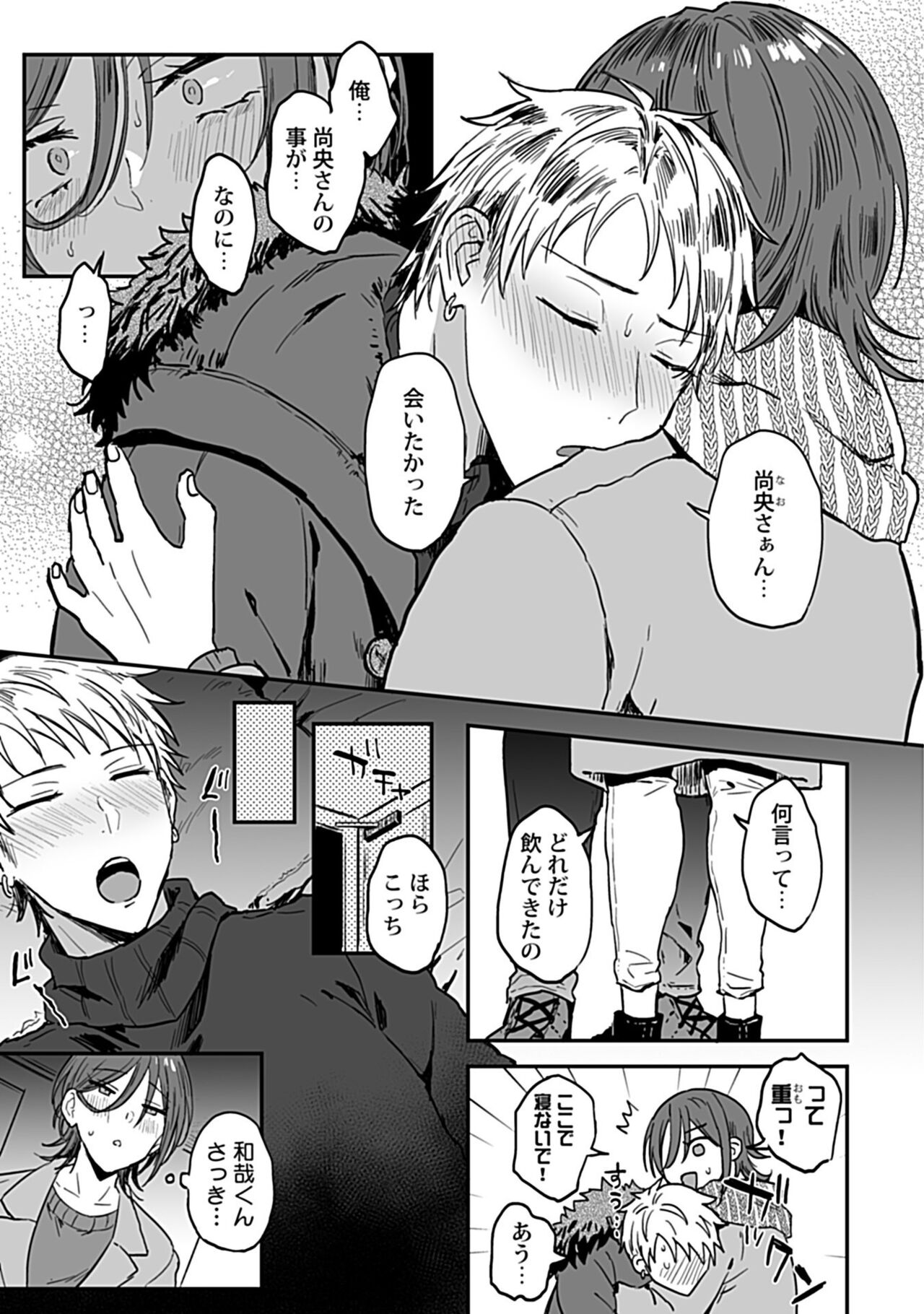 Tonari no Ecchi na Onii-san. 1  - The sexy boy who lives in the next! page 5 full