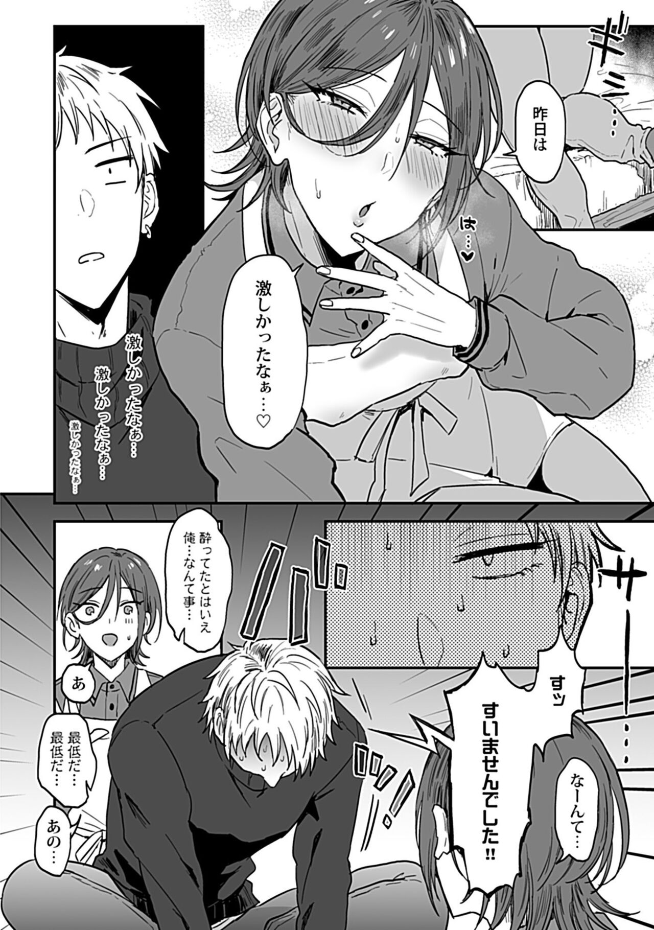 Tonari no Ecchi na Onii-san. 1  - The sexy boy who lives in the next! page 8 full