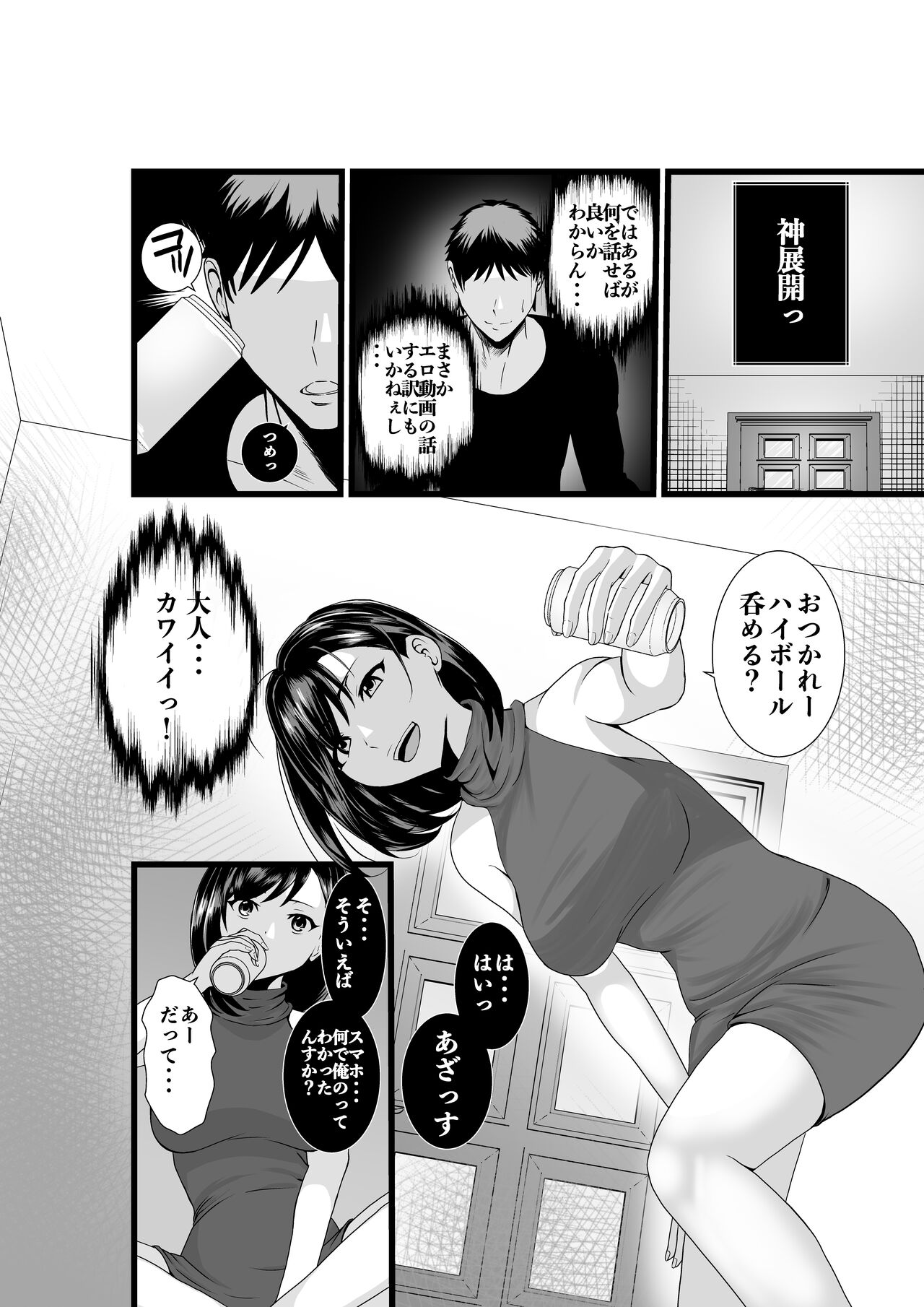 お隣さん、自分のデカ乳が武器になると気付いてしまうw〜中出し濃厚セックス〜 page 5 full