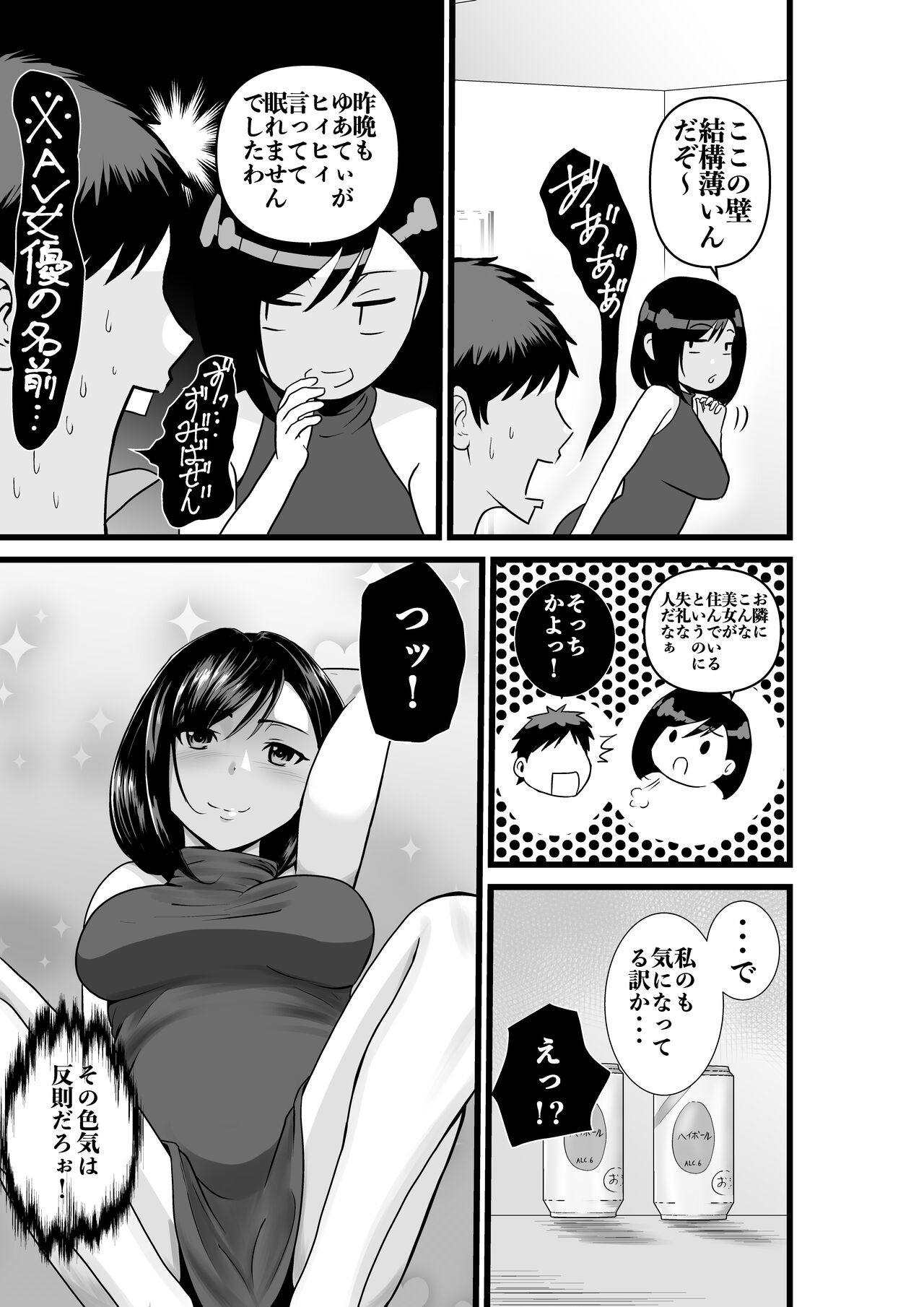 お隣さん、自分のデカ乳が武器になると気付いてしまうw〜中出し濃厚セックス〜 page 6 full
