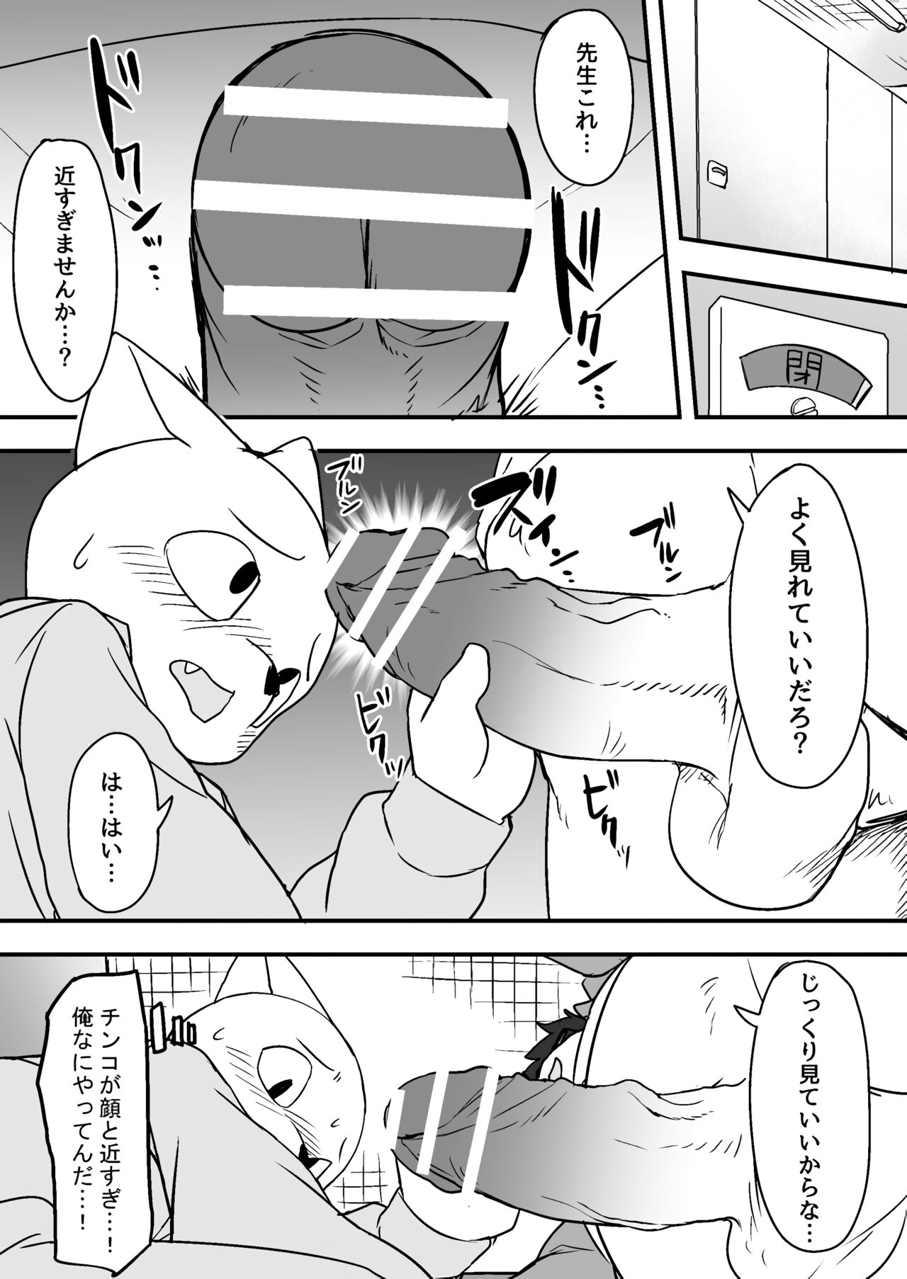 Manmosu Marimo - Sensei Story #1 page 6 full