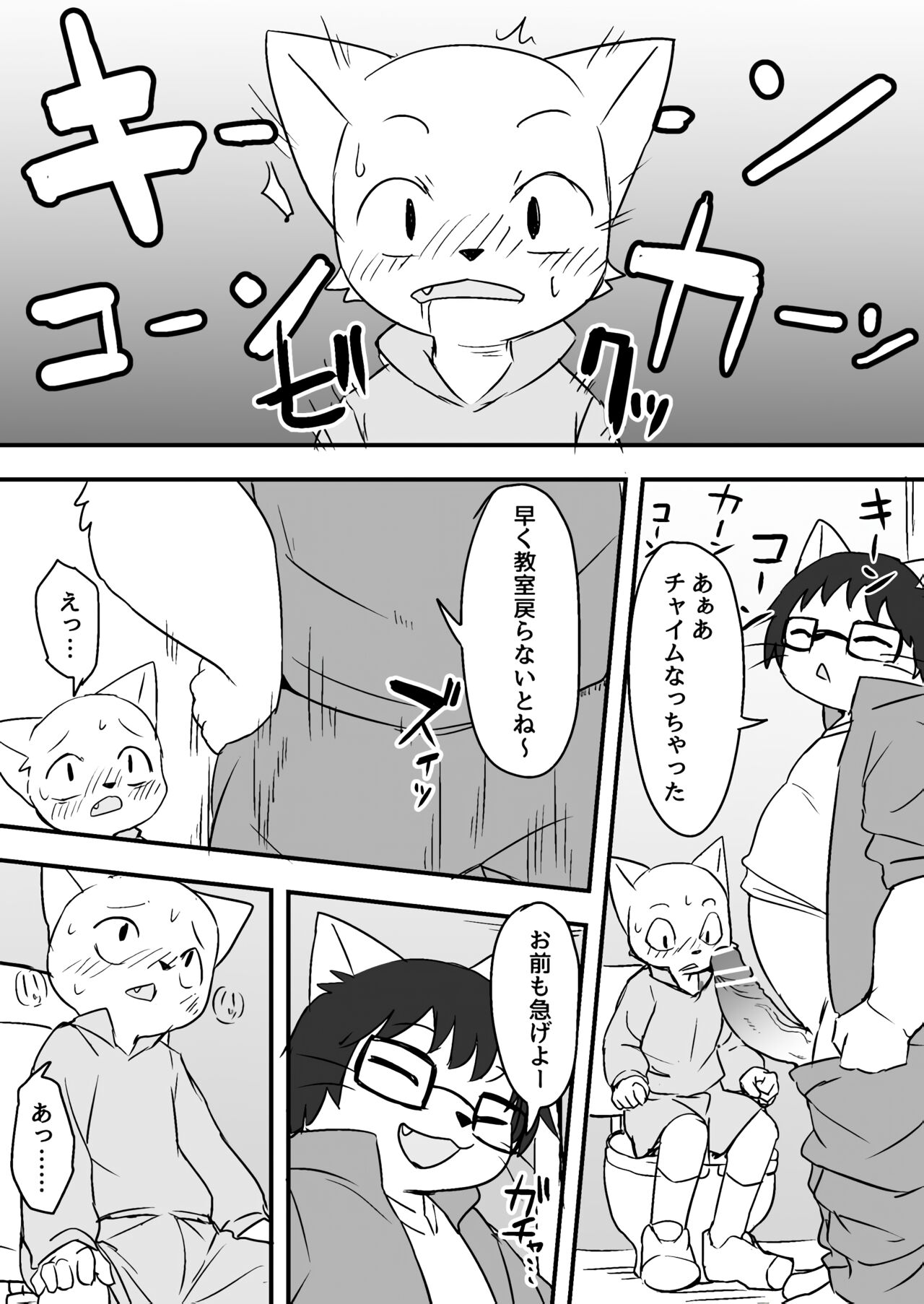 Manmosu Marimo - Sensei Story #1 page 8 full