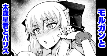 Morugan to taisaiseikun to parisu cover