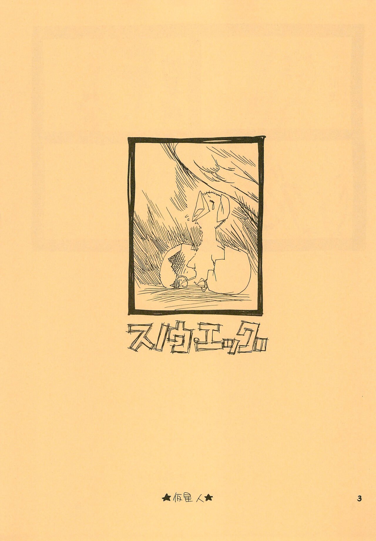 Snow Egg page 5 full