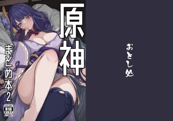 genshinmatomehon 2 cover