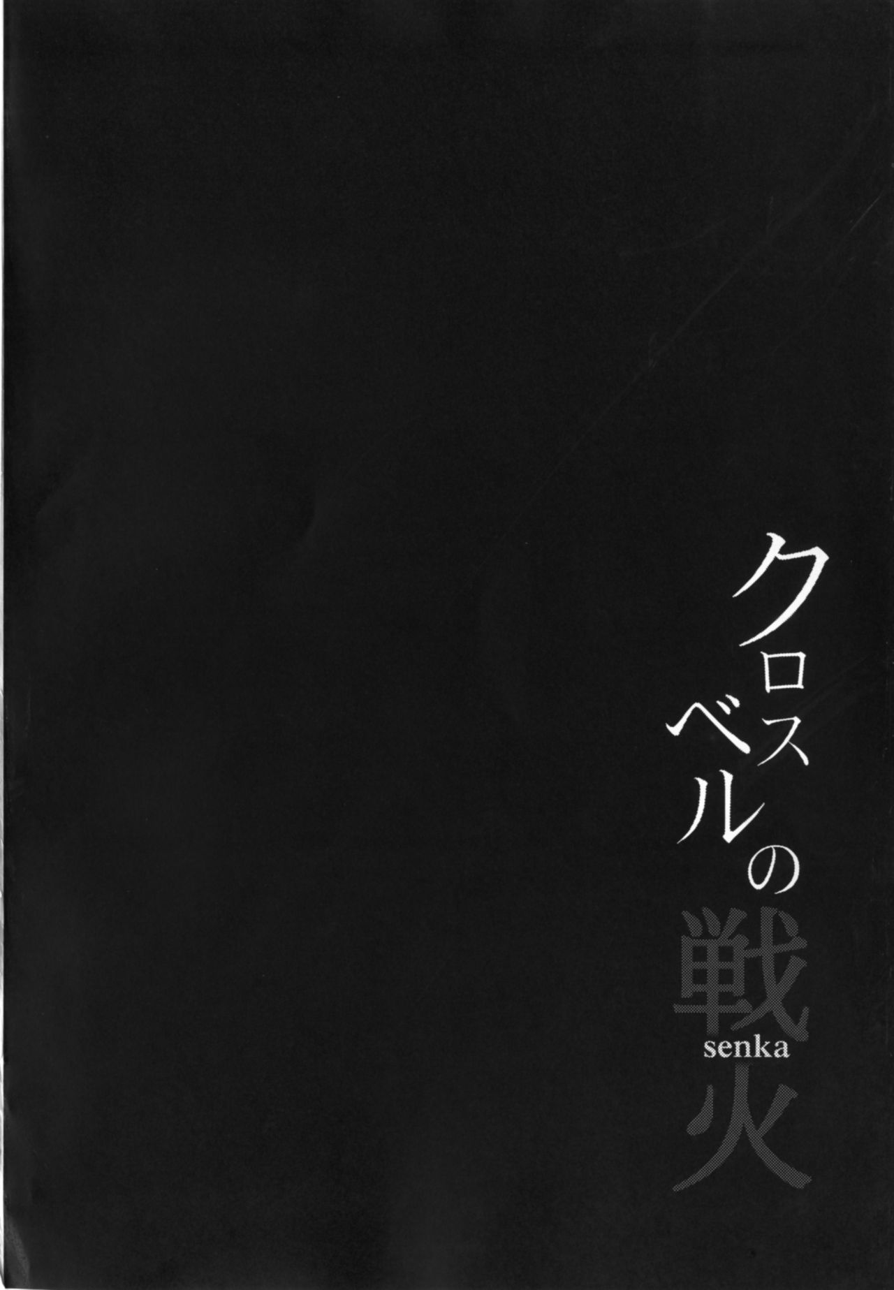 Crossbell no Senka page 3 full