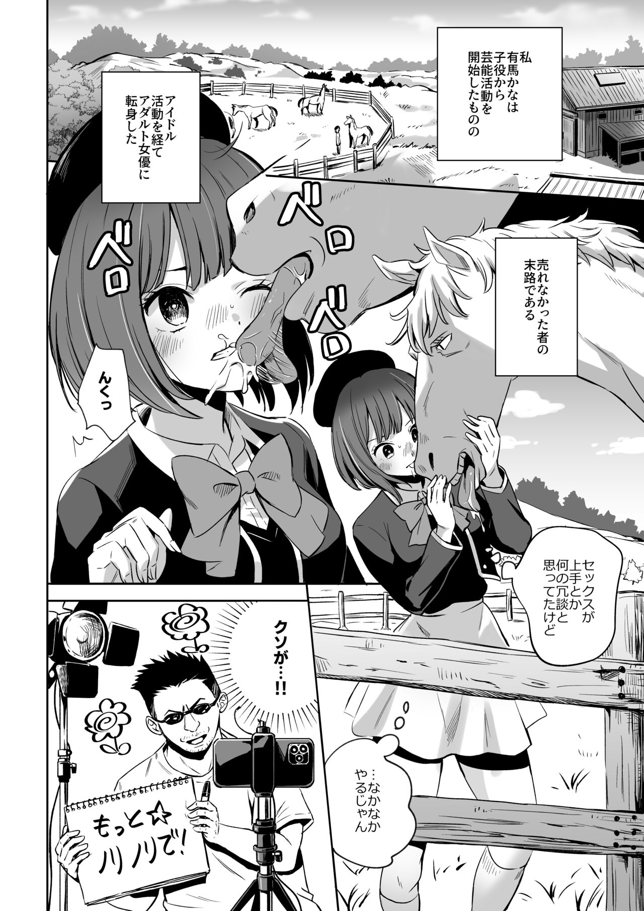 Uma ga Aritte Omowareta no ka na page 4 full
