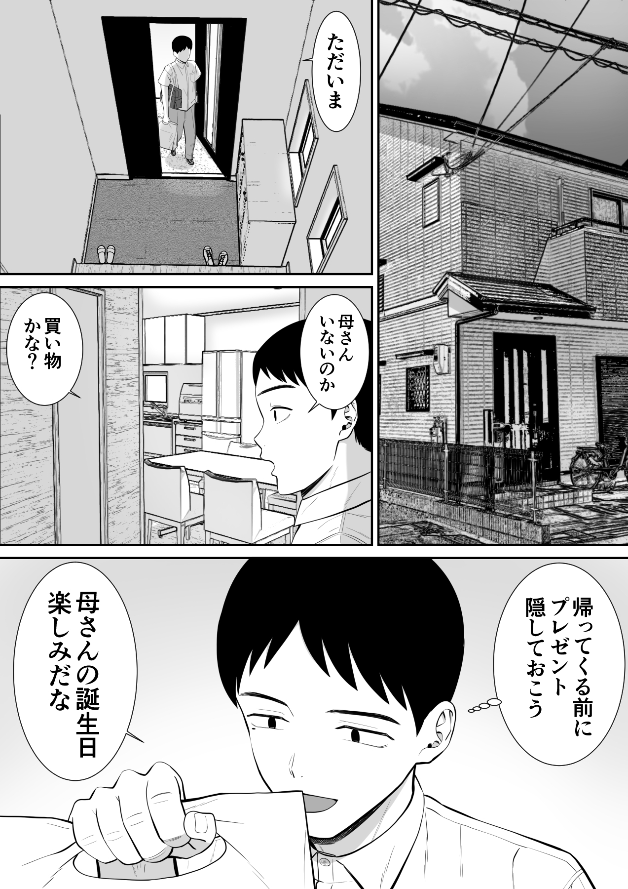 Ijimekko ni Haha o Netorareta Hanashi Dare ka Kikitai? 2 page 2 full