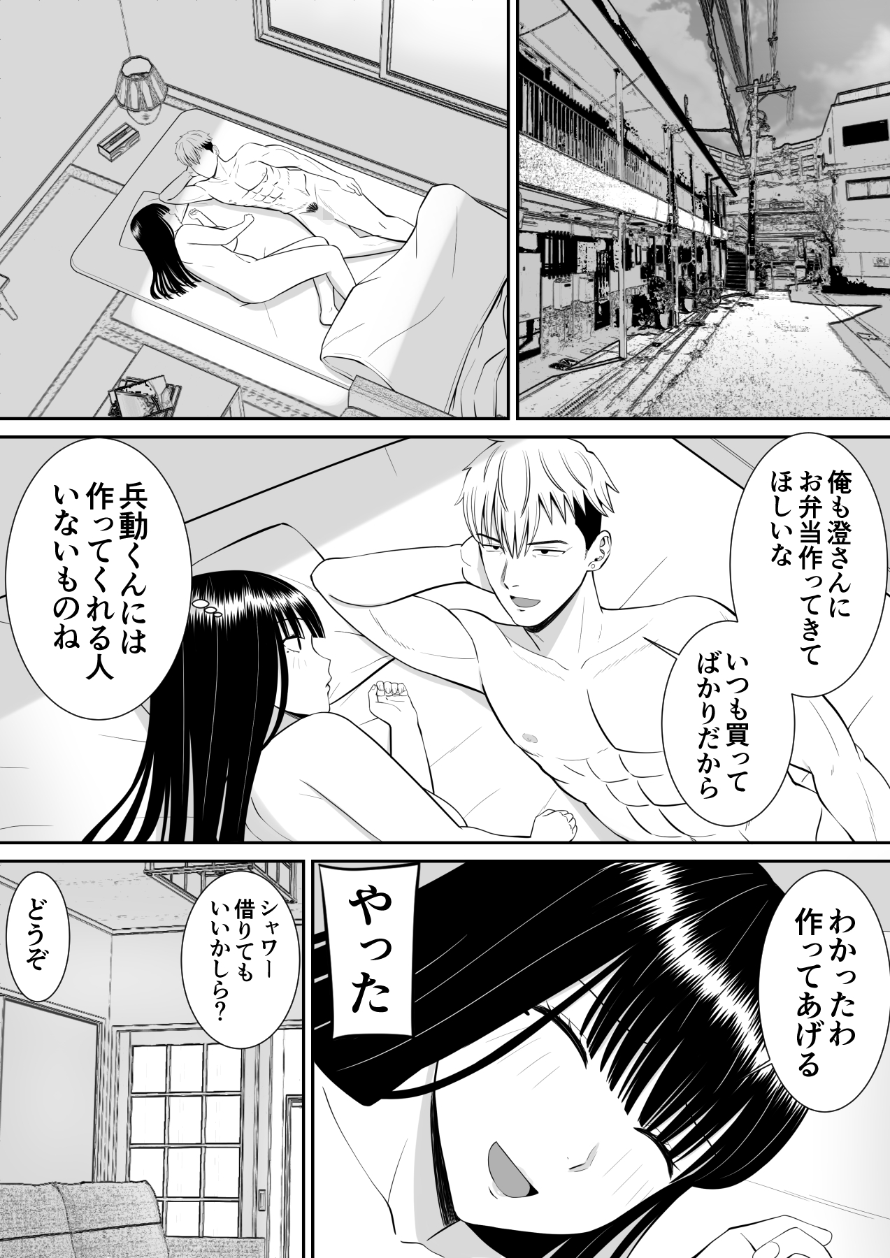 Ijimekko ni Haha o Netorareta Hanashi Dare ka Kikitai? 2 page 3 full