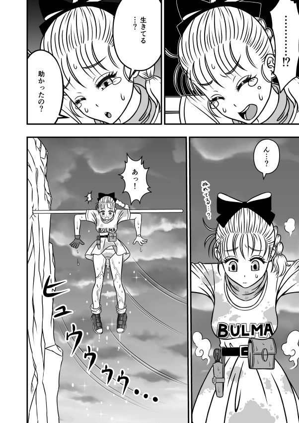 Omorashi Burumachan page 2 full