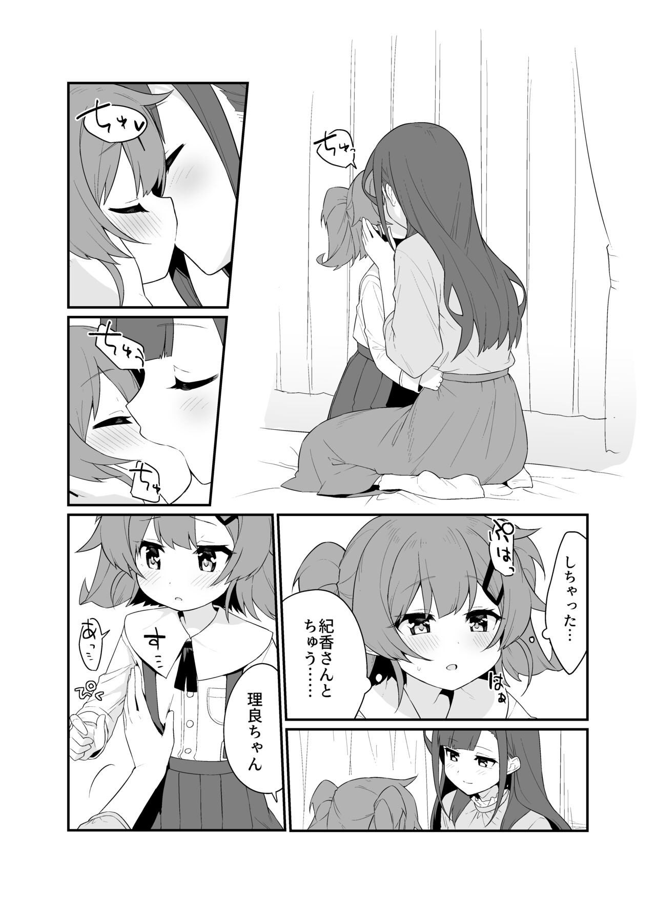 Toraeta mama de Hanasanaide 2 page 9 full