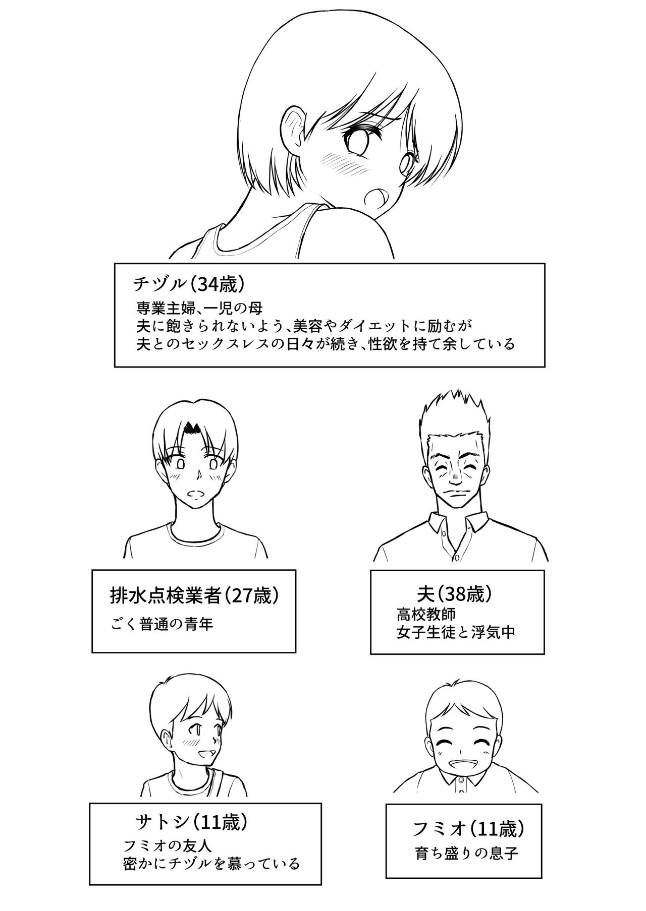 Seiyoku wo Moteamashita Hitozuma ga Tenkengyousha ni Nagusamerareta page 2 full